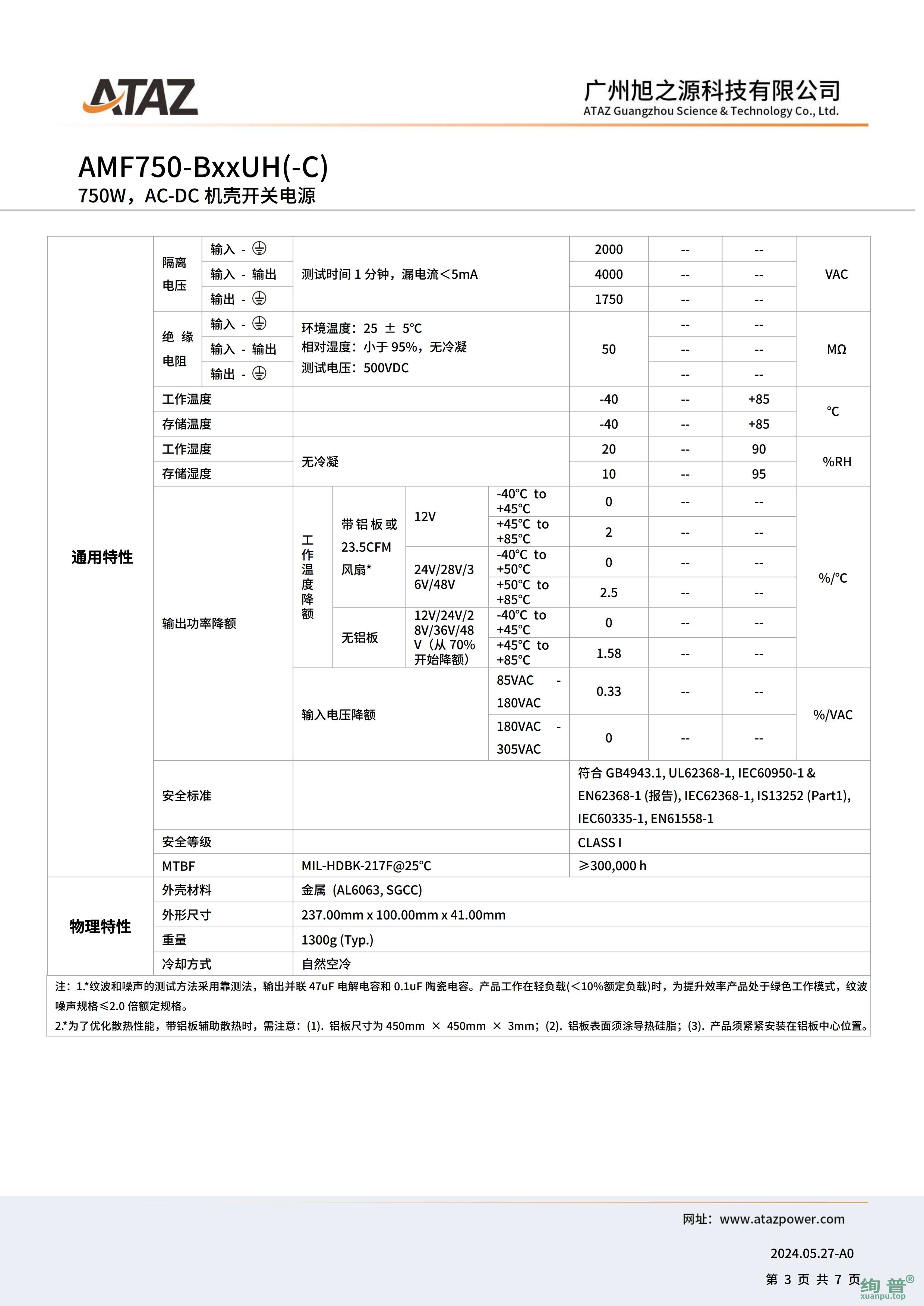 AMF750-B24UH(图3)