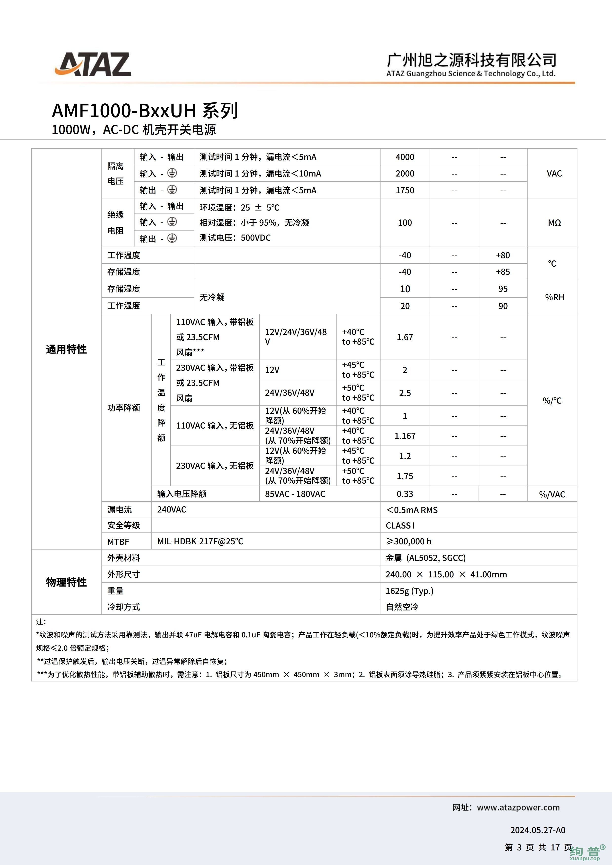 AMF1000-B48UH(图3)