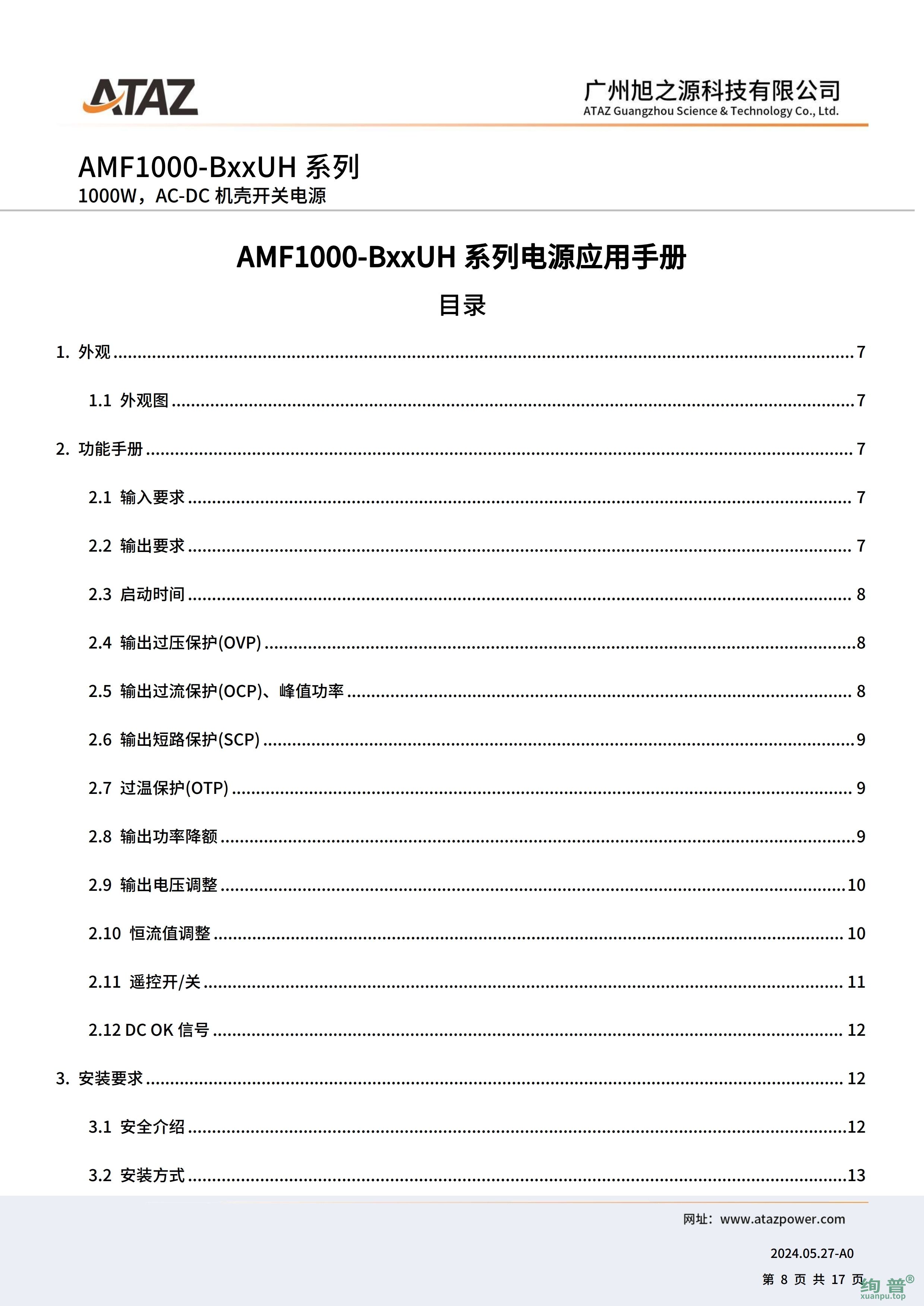 AMF1000-B48UH(图8)