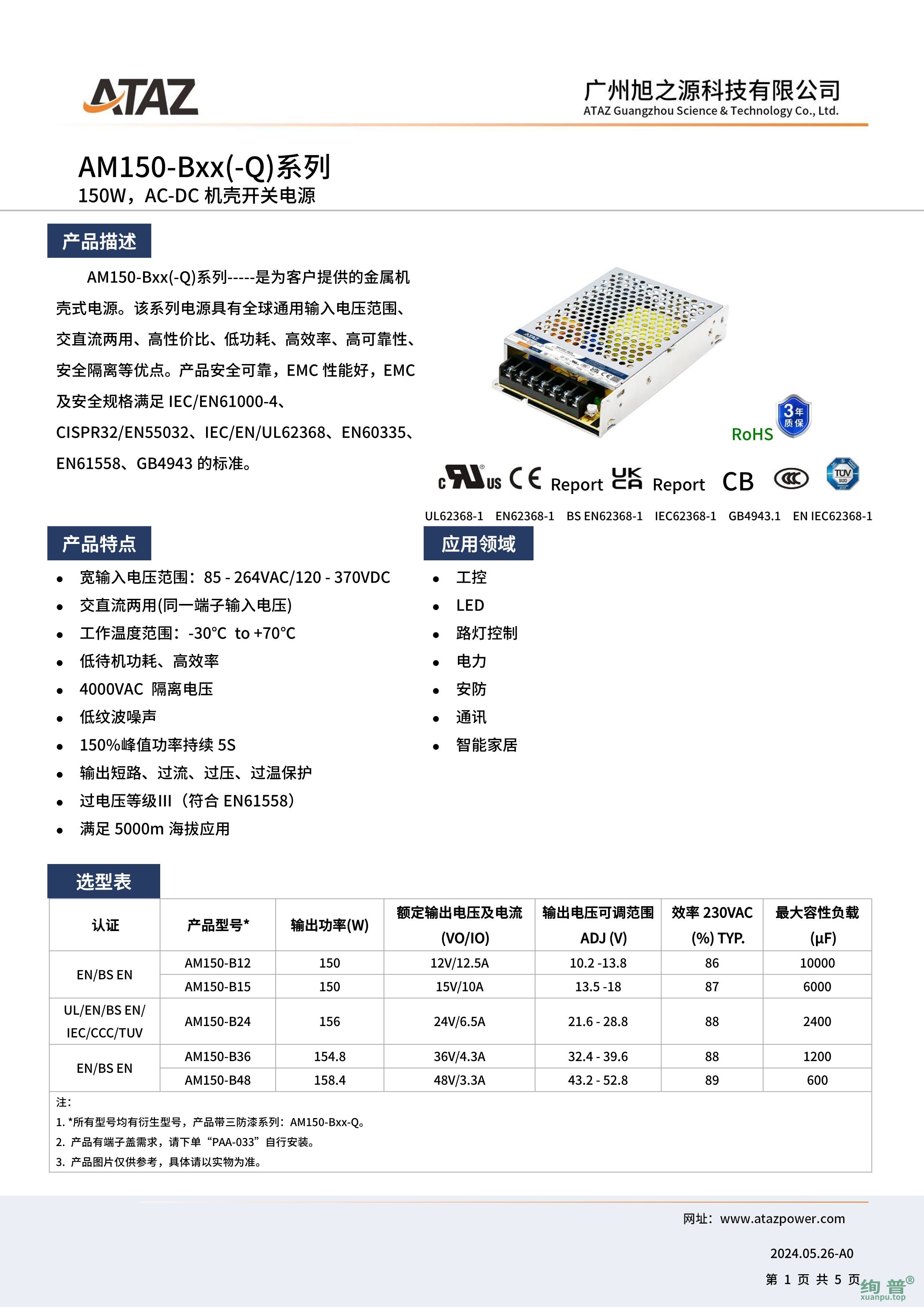 AM150-B12(图1)