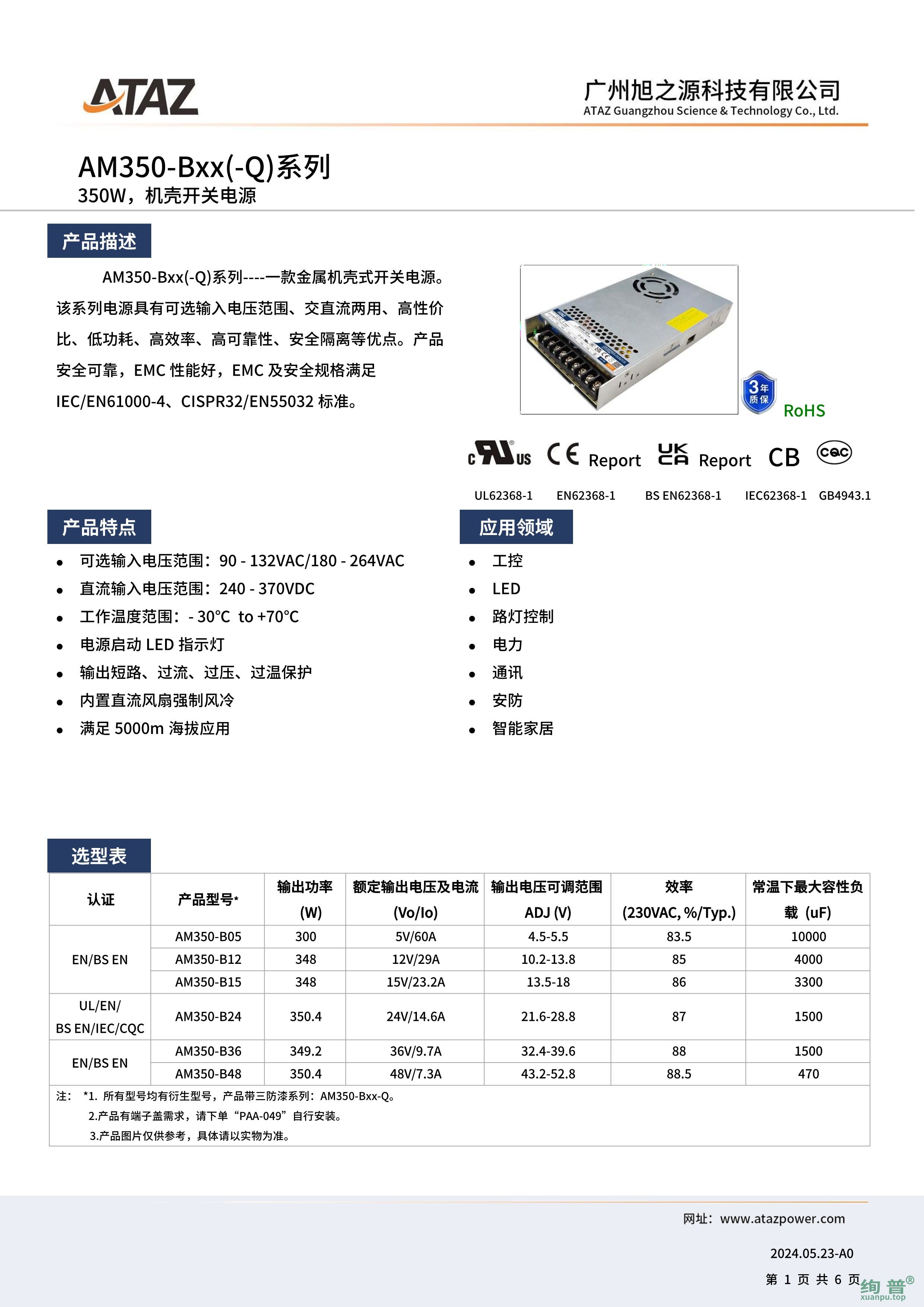 AM350-B05(图1)