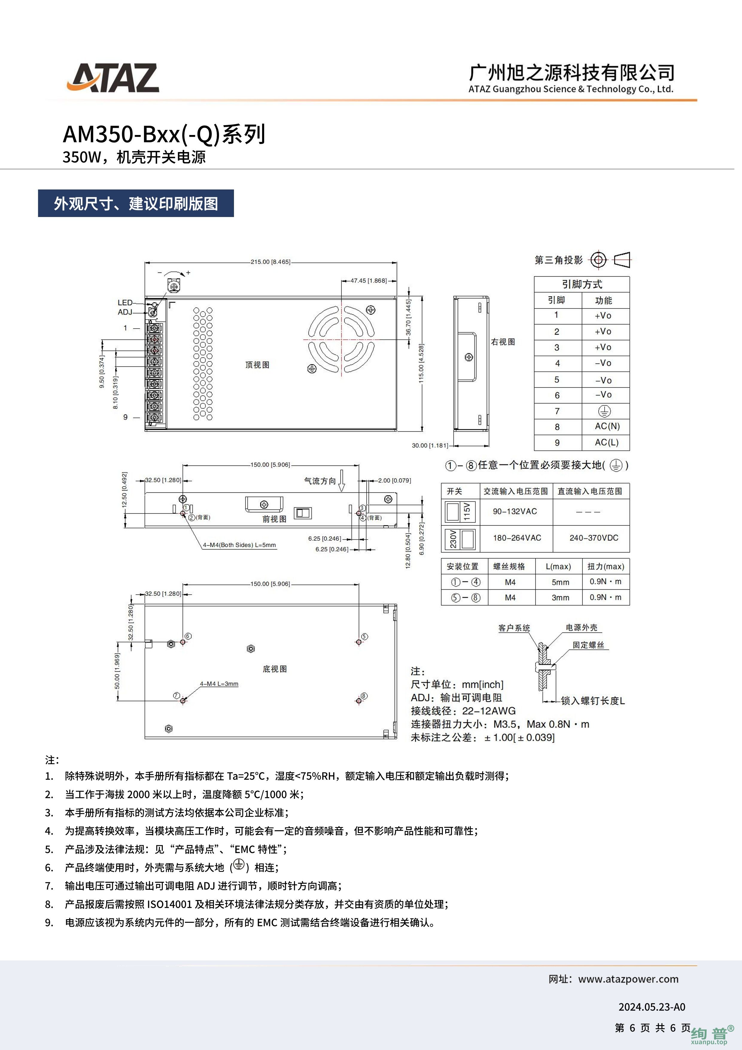 AM350-B24(图6)