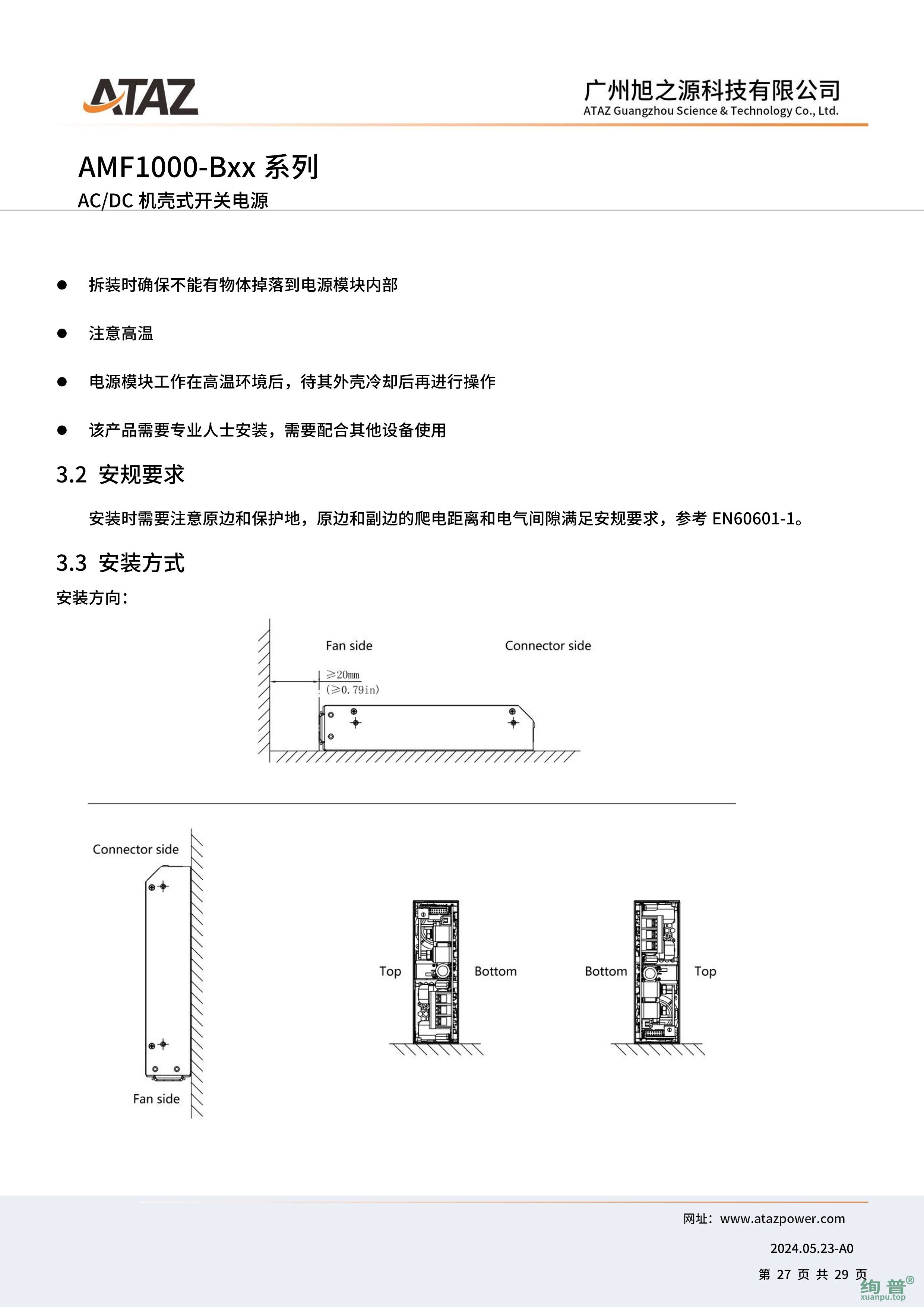 AMF1000-B54(图27)