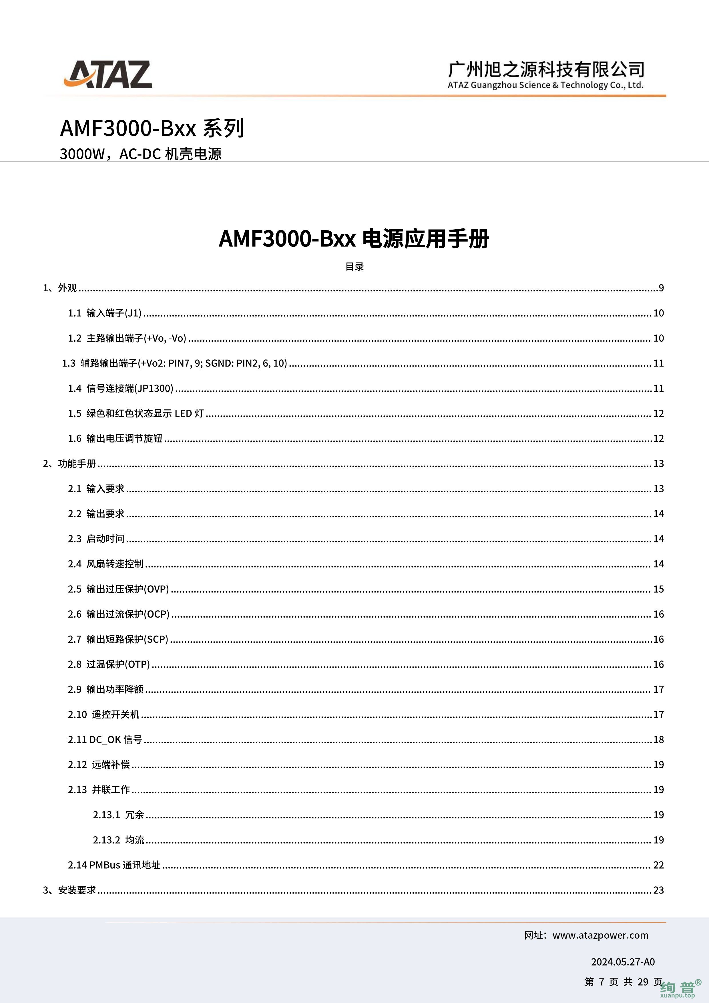 AMF3000-B48(图7)