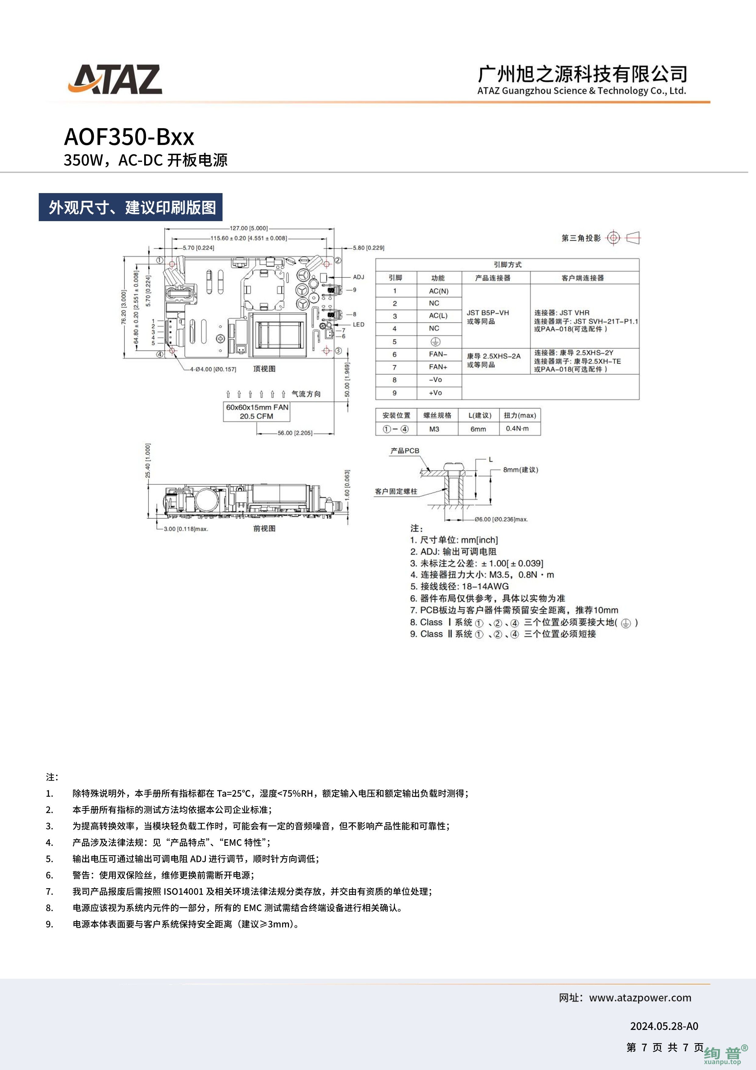 AOF350-B48(图7)