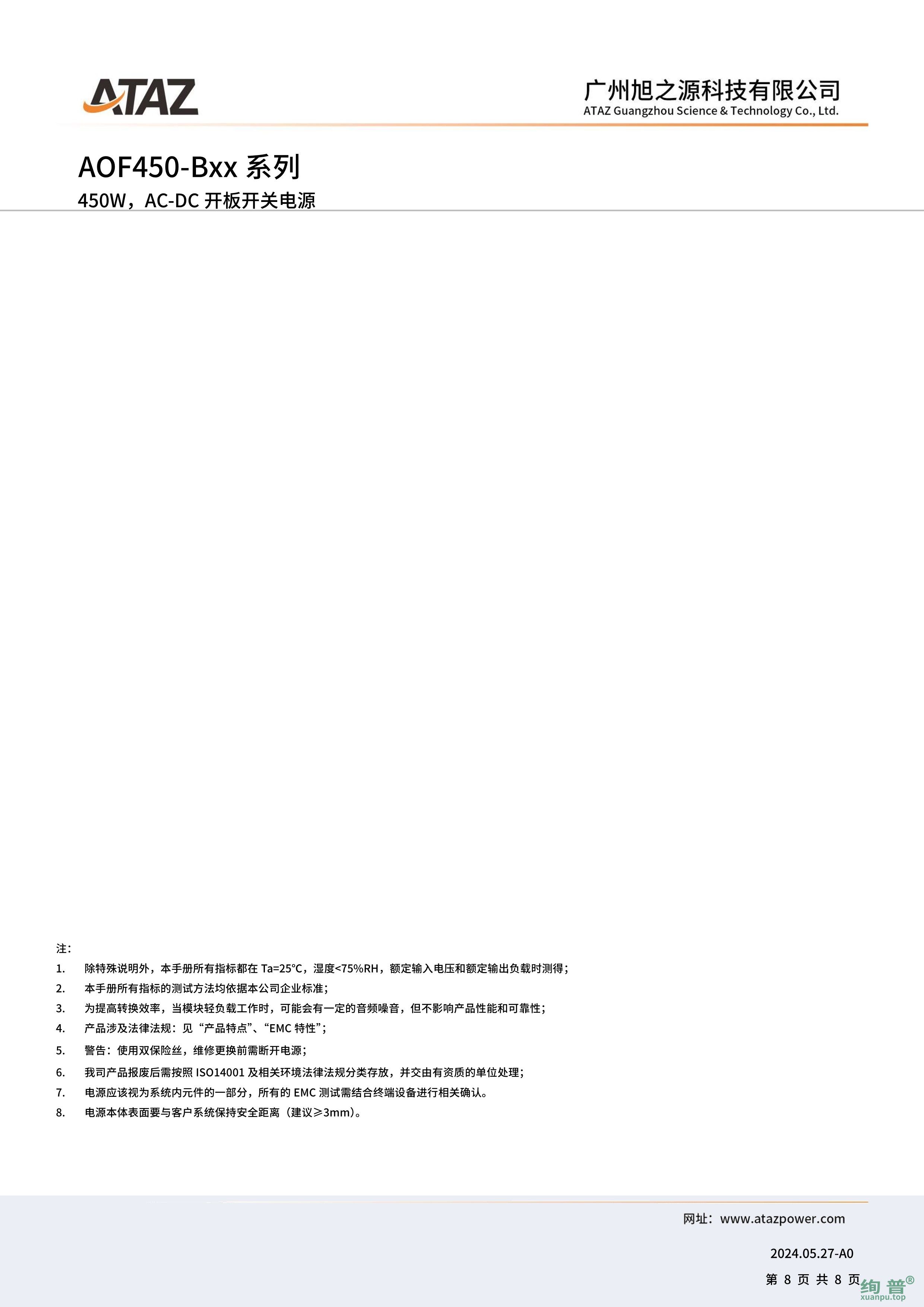 AOF450-B12(图8)