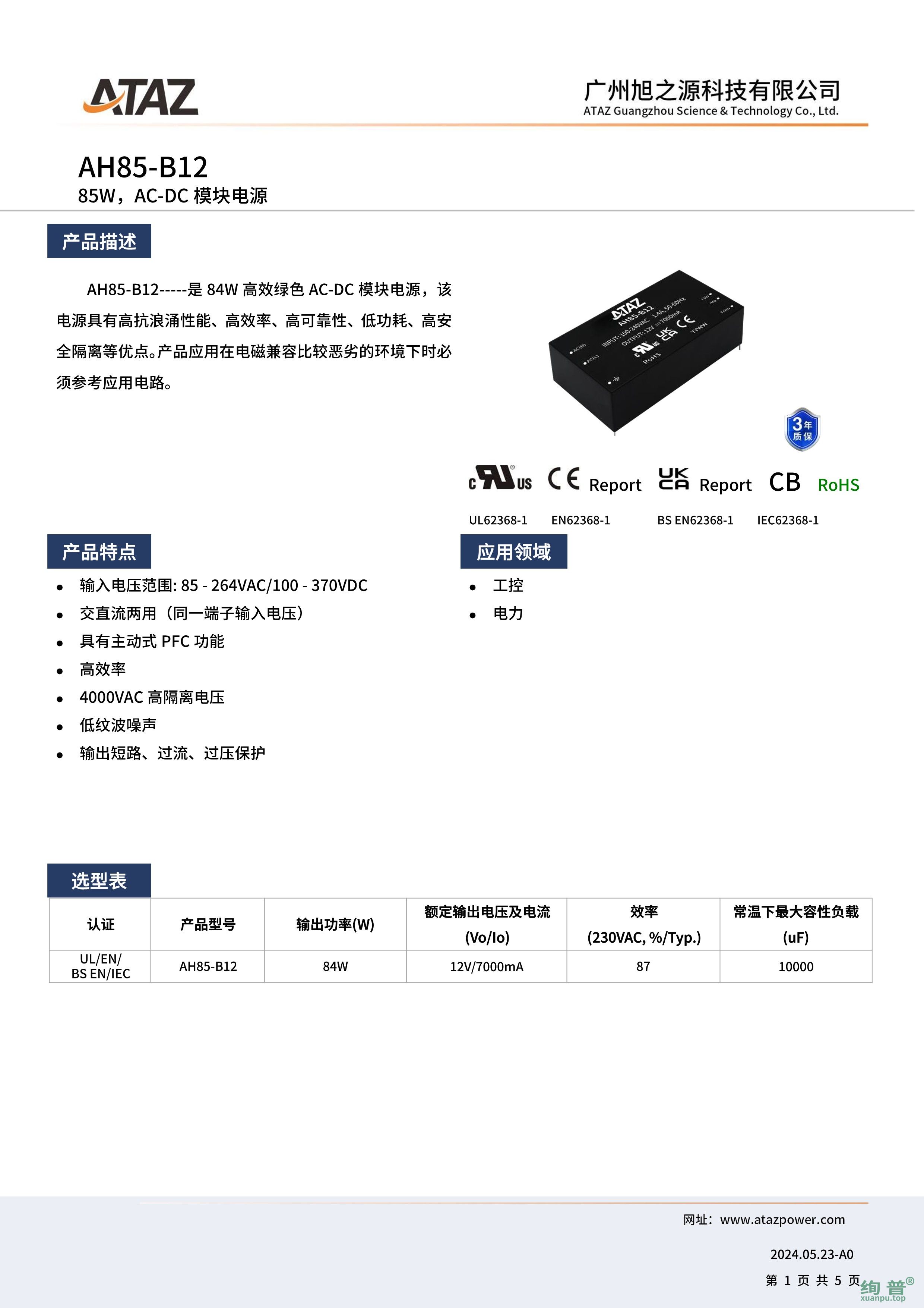 AH85-B12(图1)