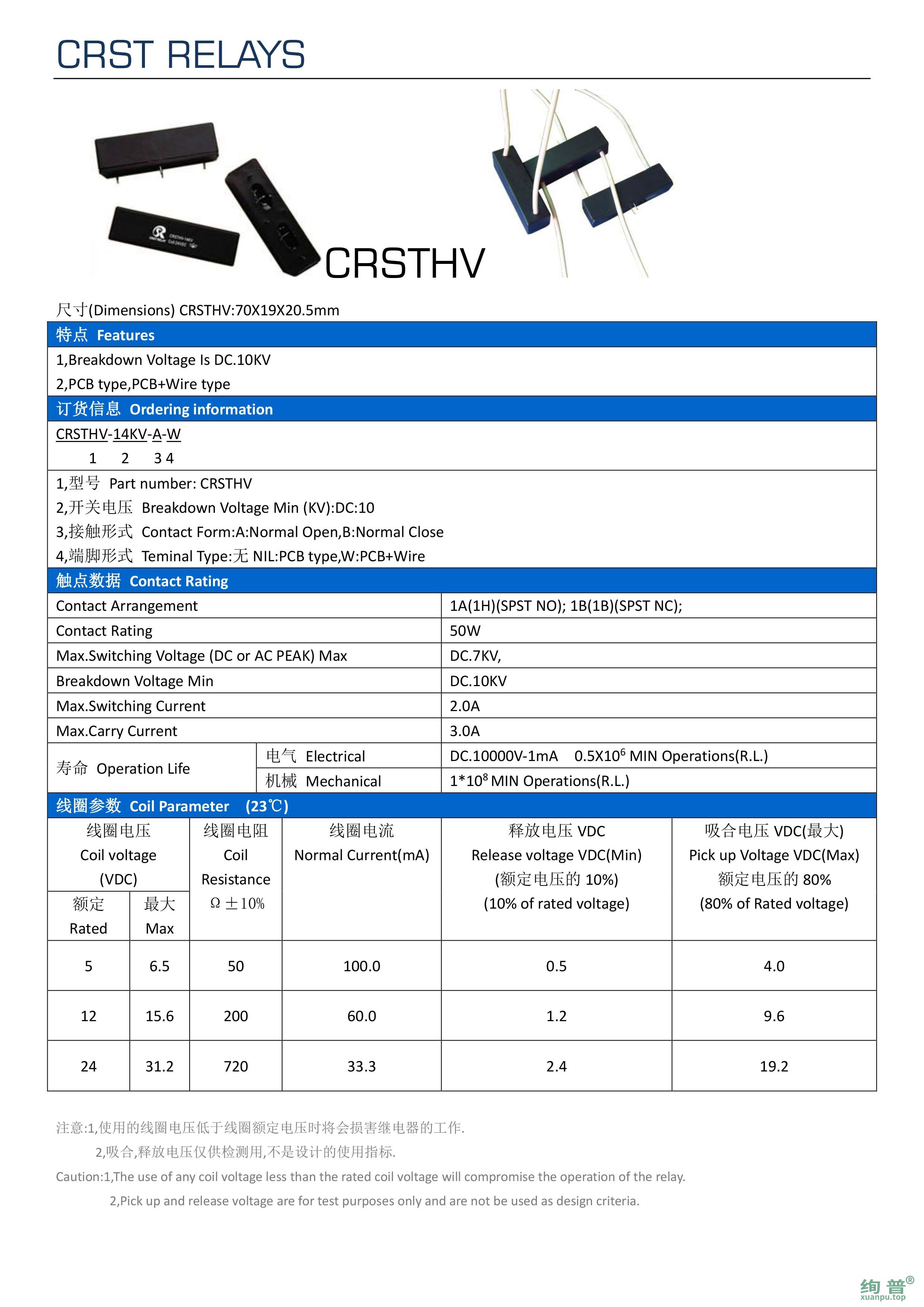 CRSTHV-14KV-B-DC24V(图1)