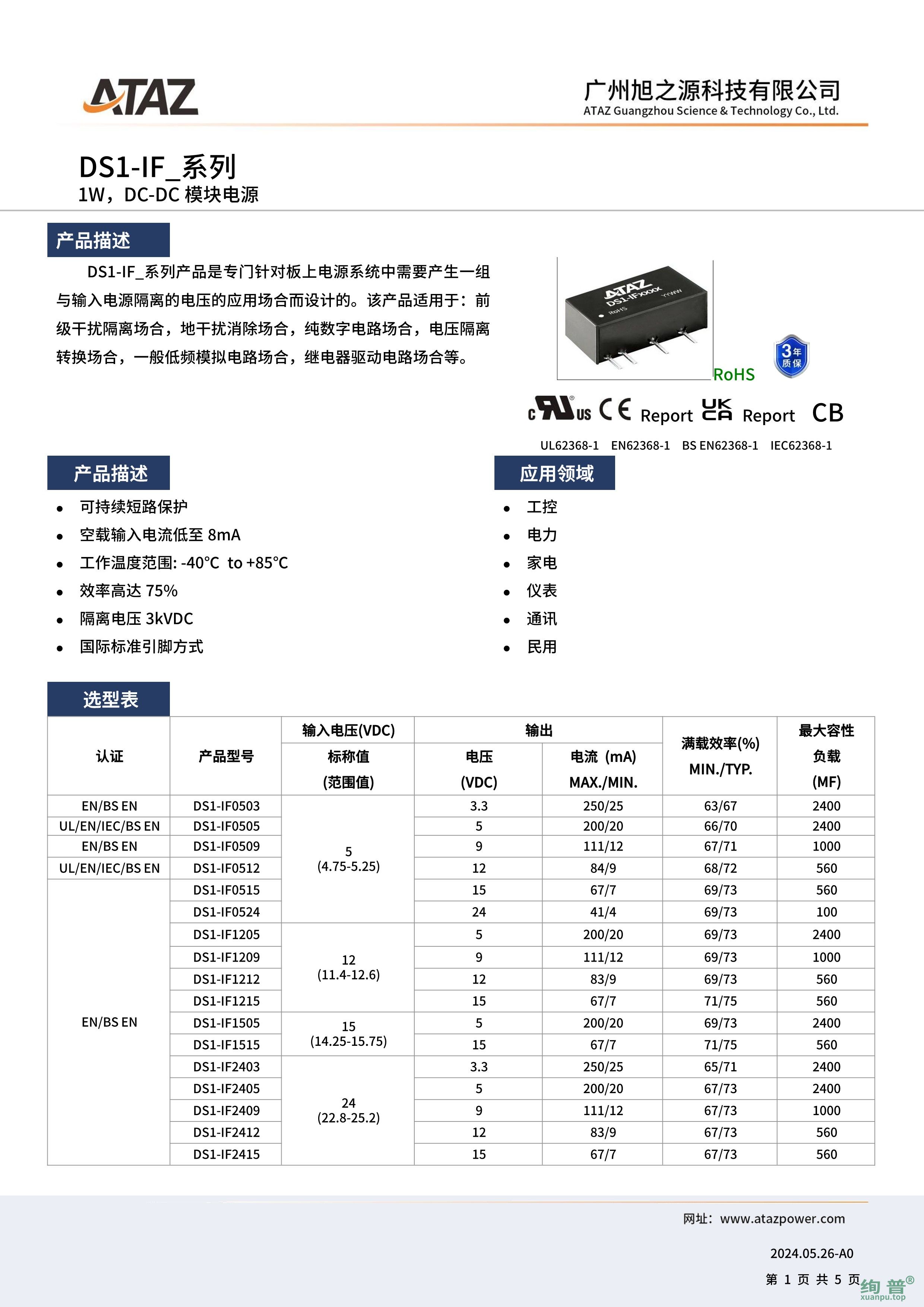 DS1-IF1215(图1)