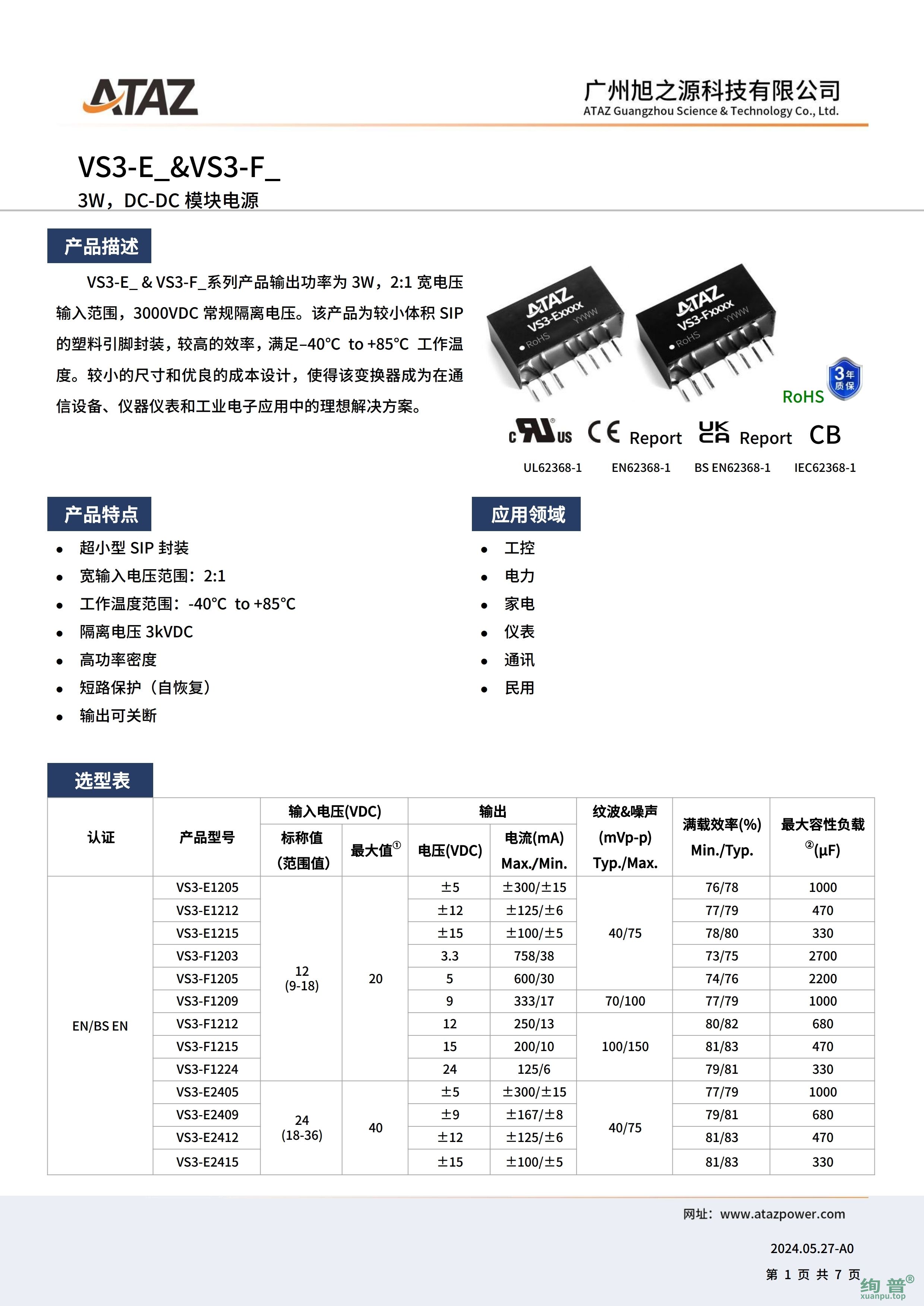 VS3-E1205(图1)