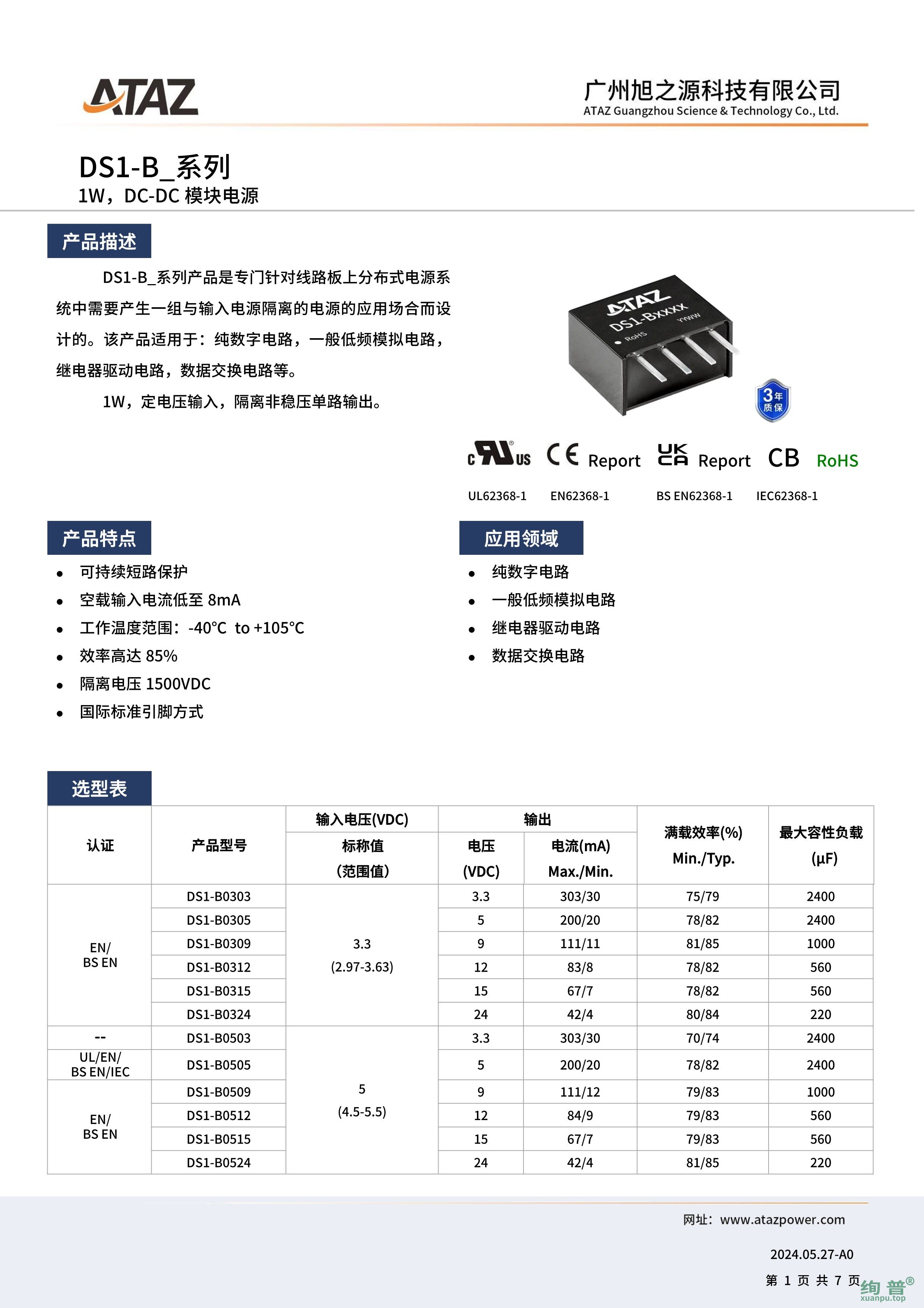 DS1-B0512(图1)