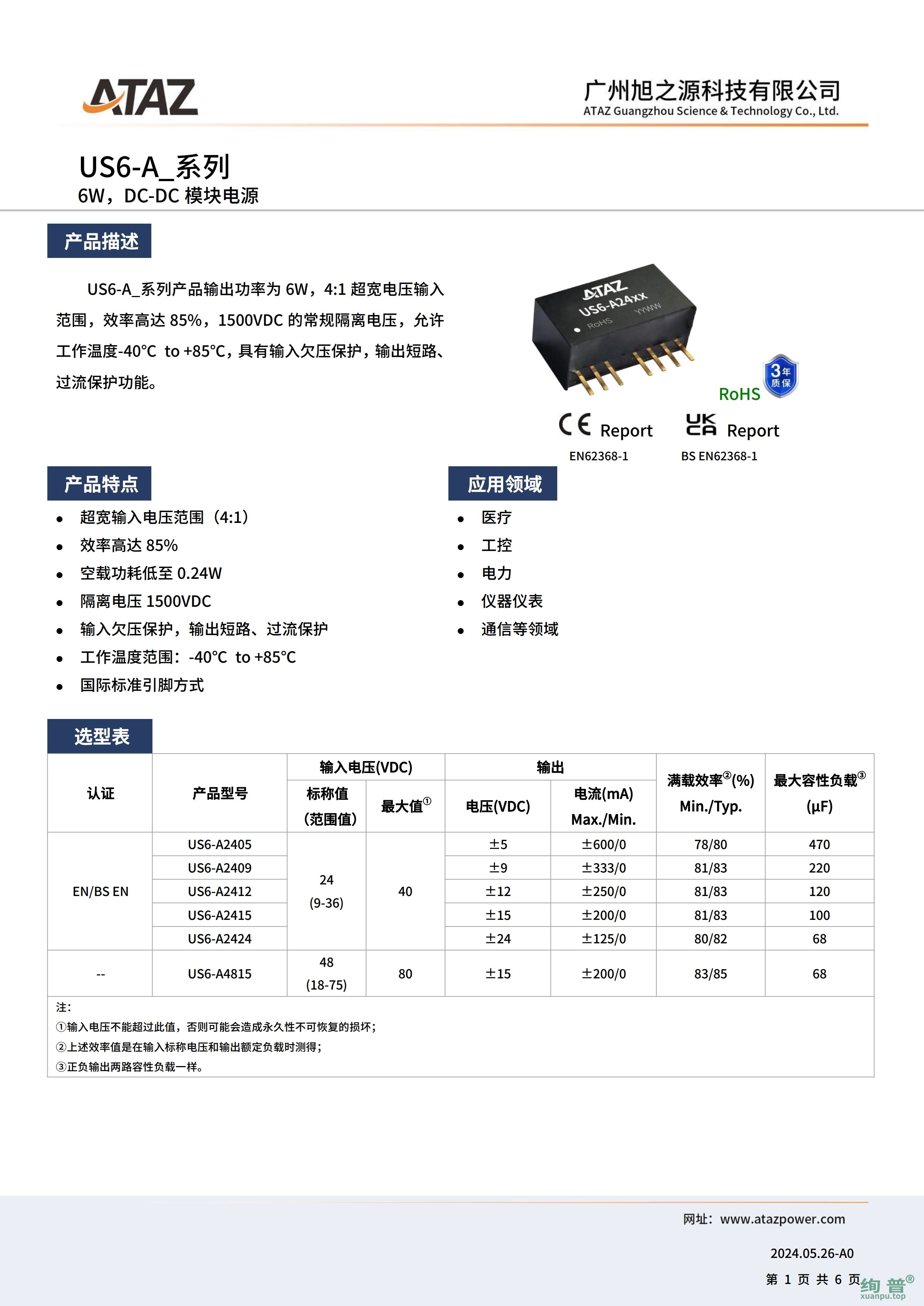 US6-A2424(图1)