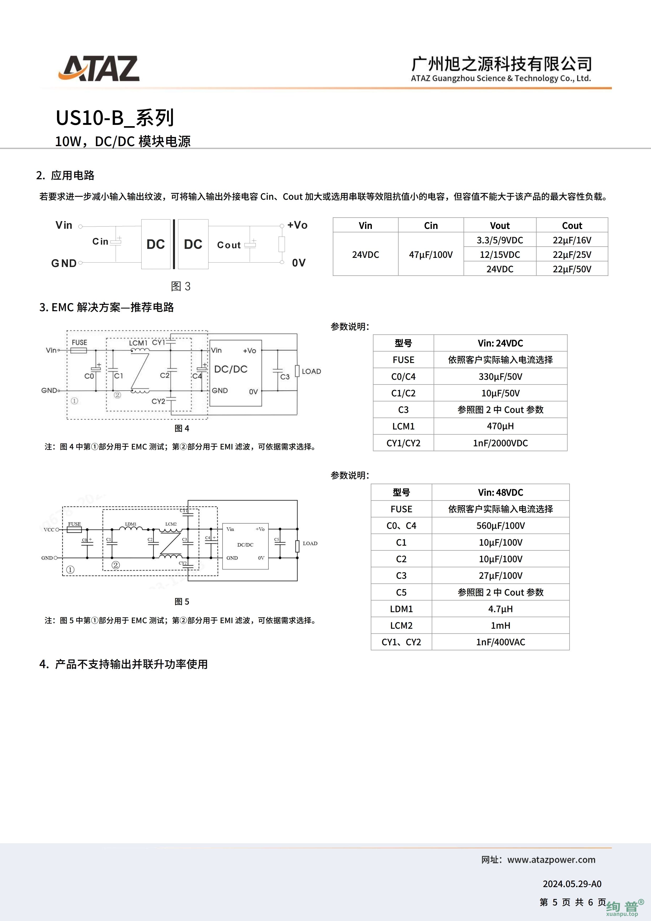 US10-B2409(图5)