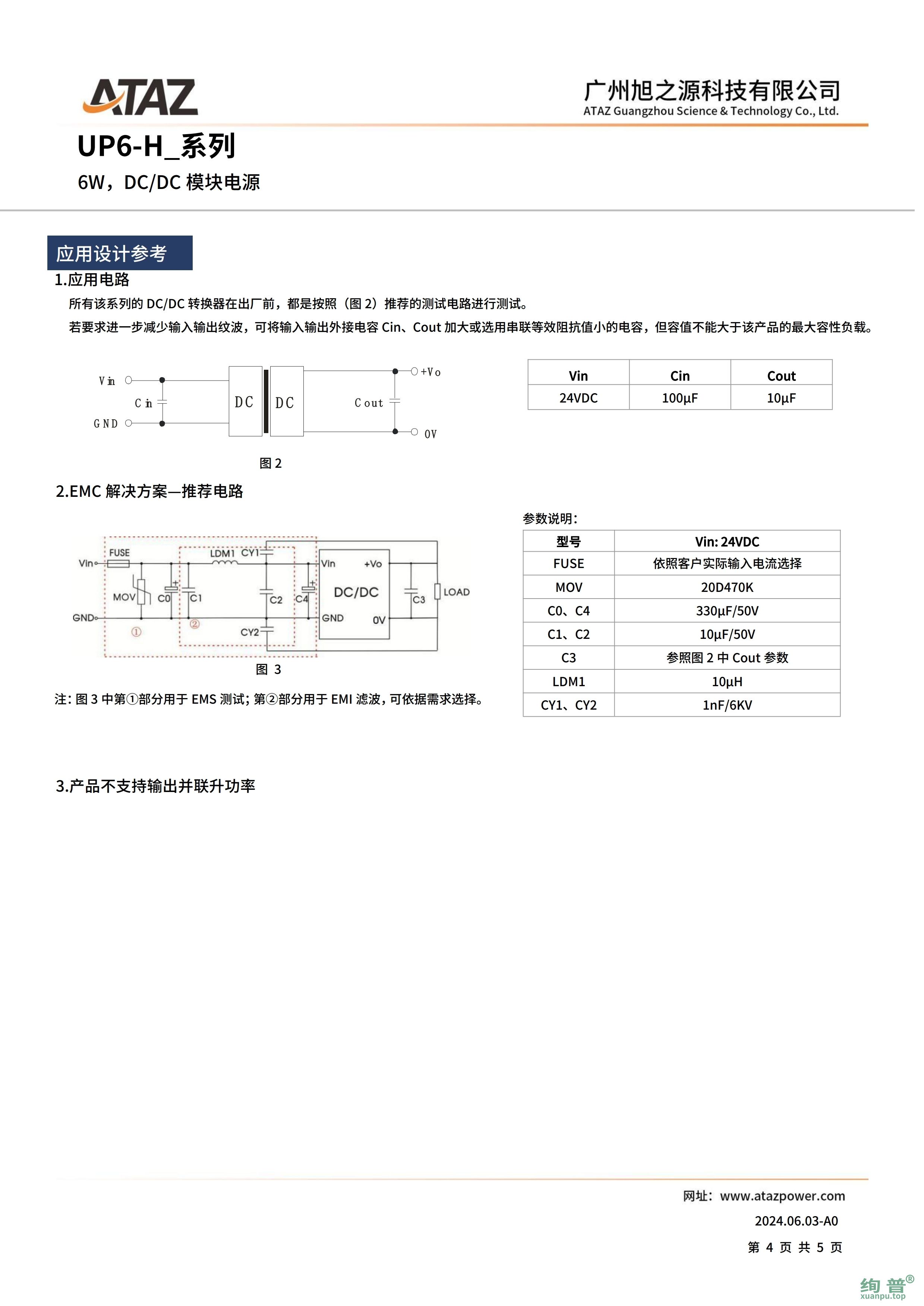 UP6-H2415(图4)