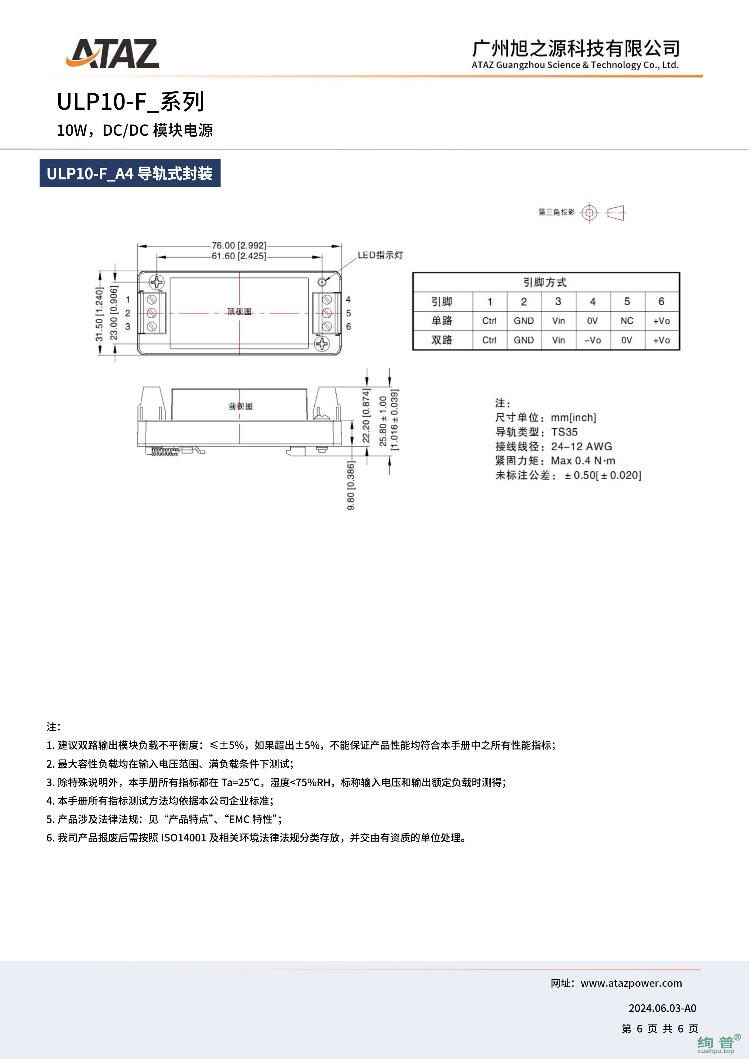 ULP10-F2403(图6)