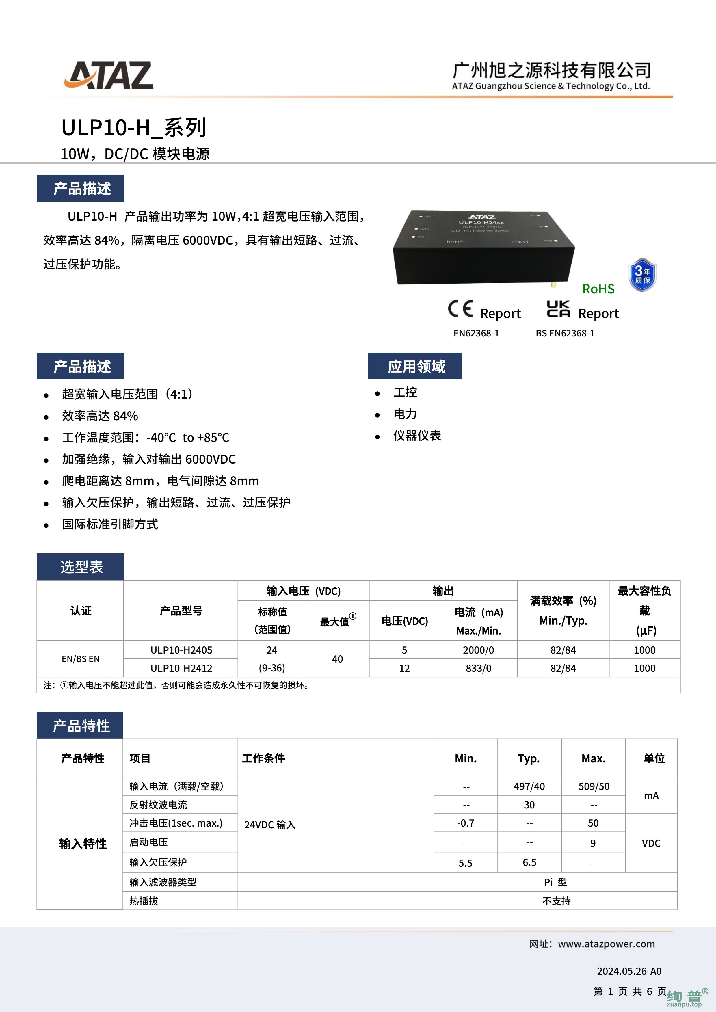 ULP10-H2412(图1)