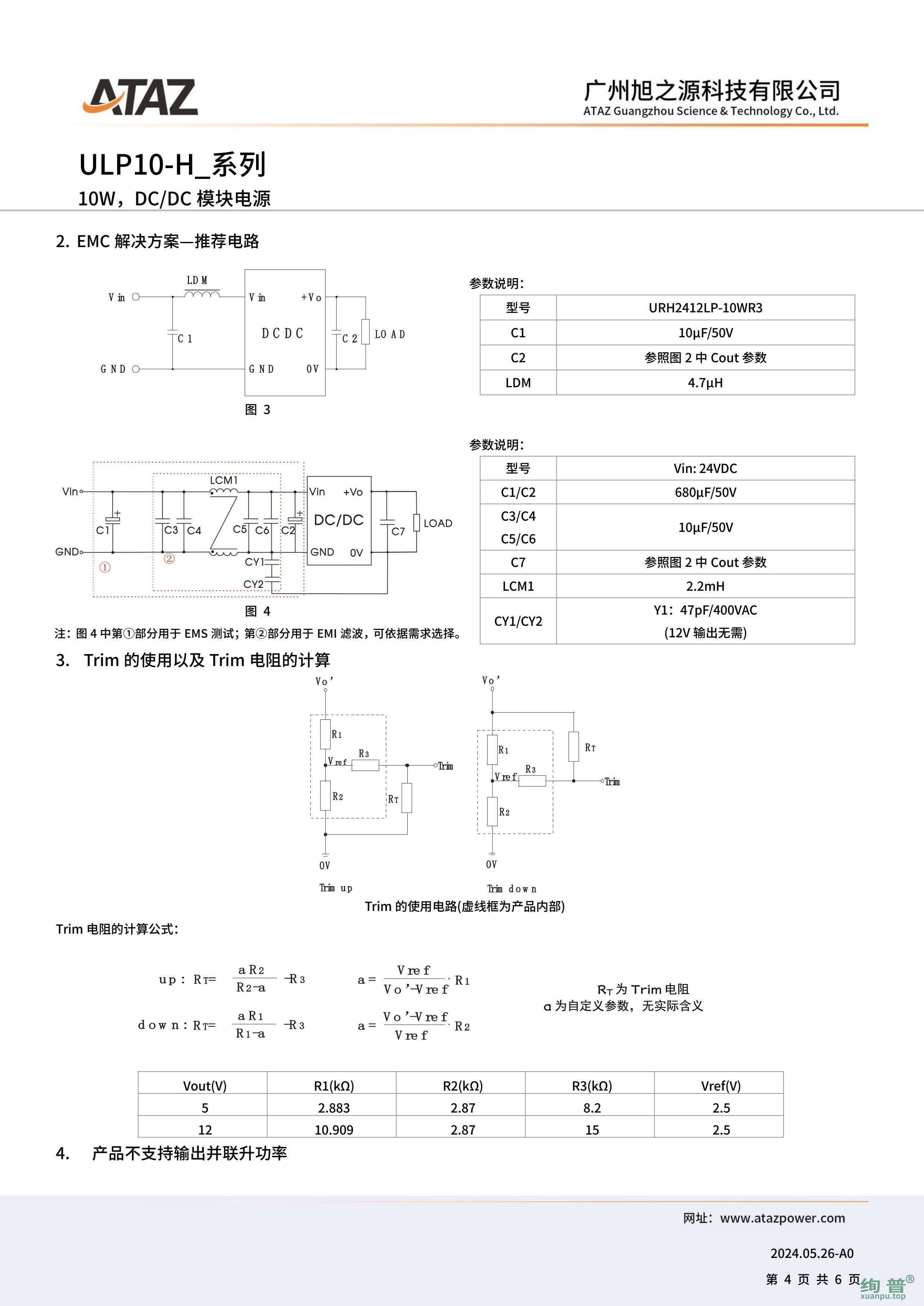 ULP10-H2412(图4)