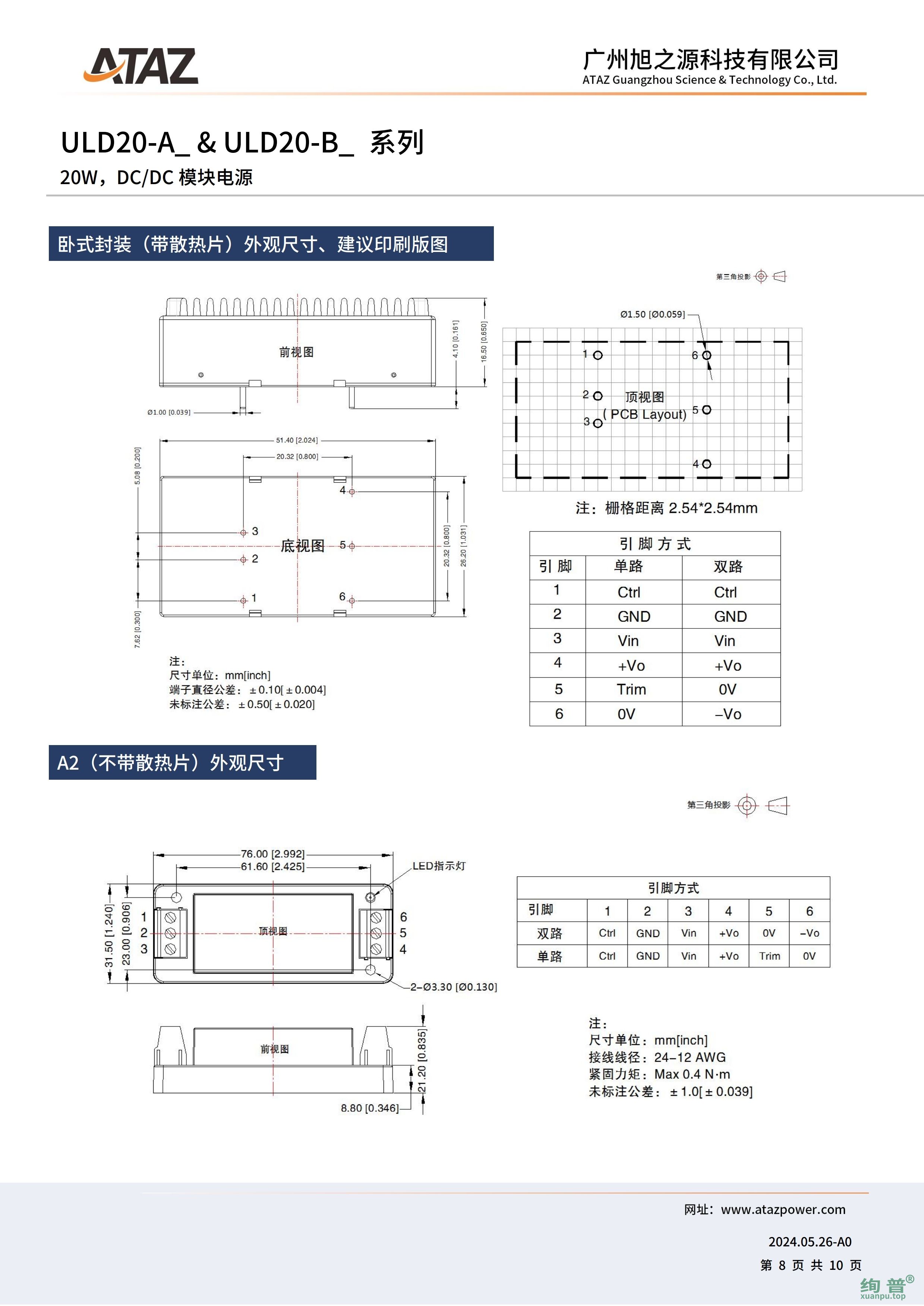 ULD20-A2409(图8)