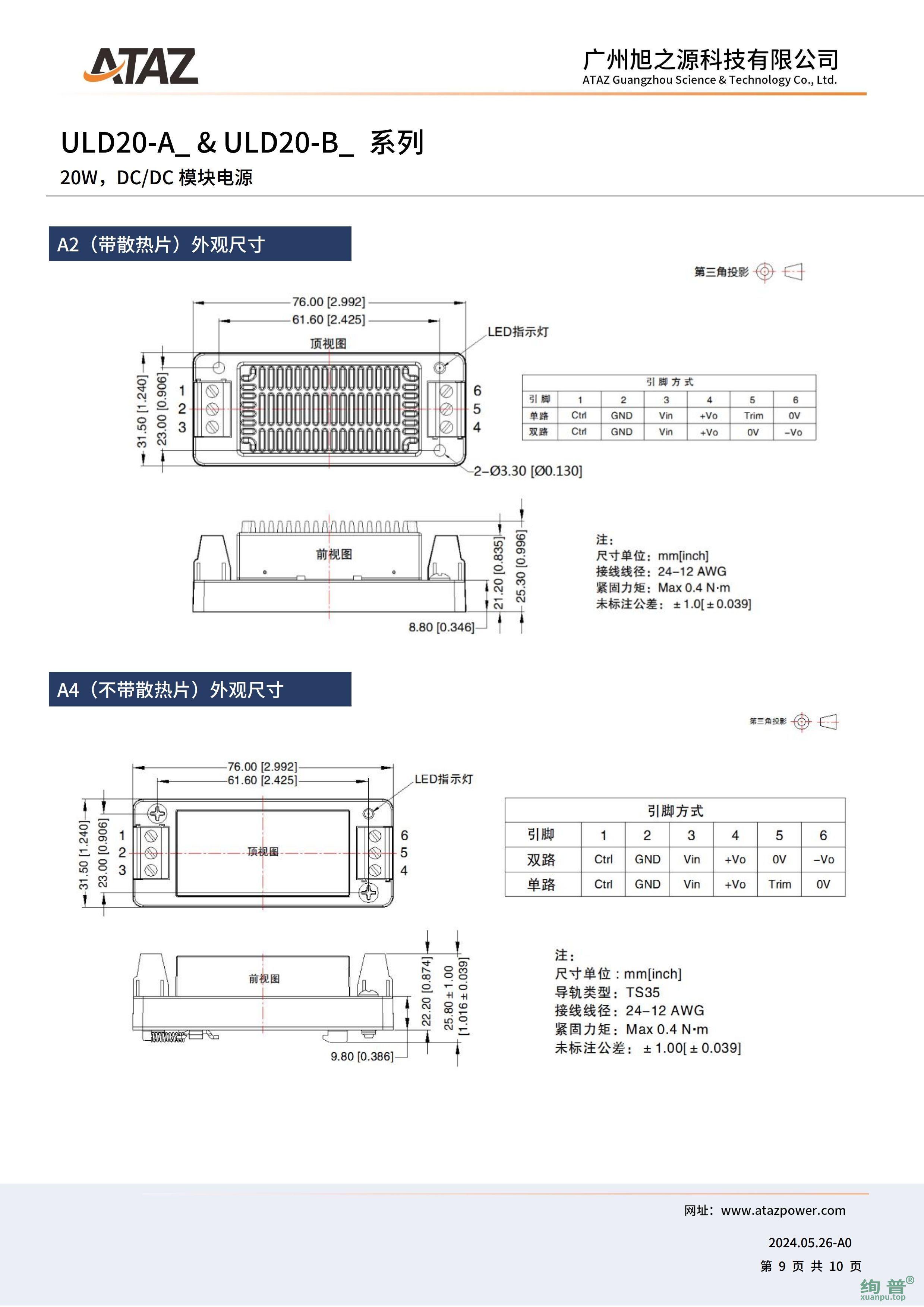 ULD20-A2415(图9)