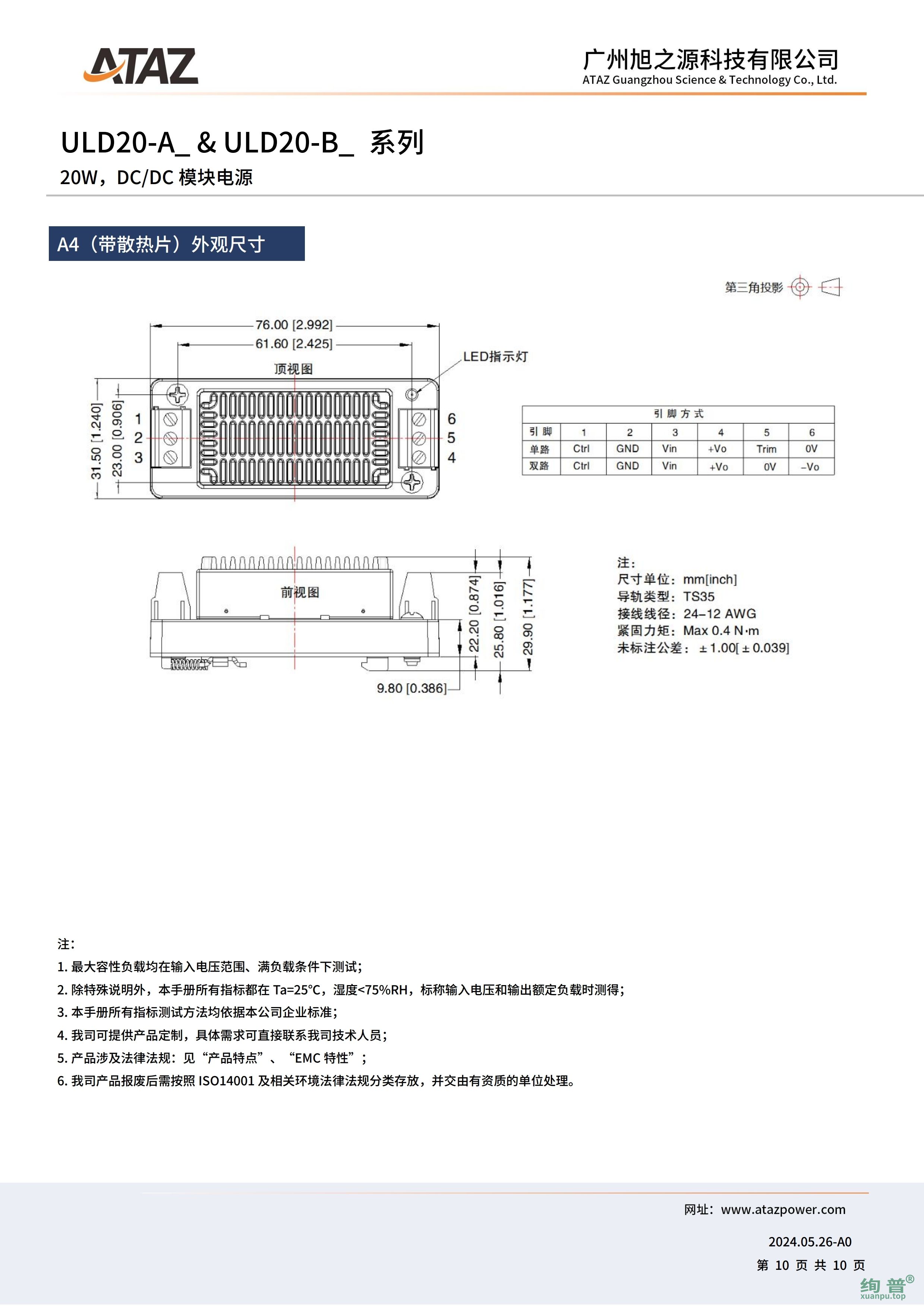 ULD20-A2409(图10)