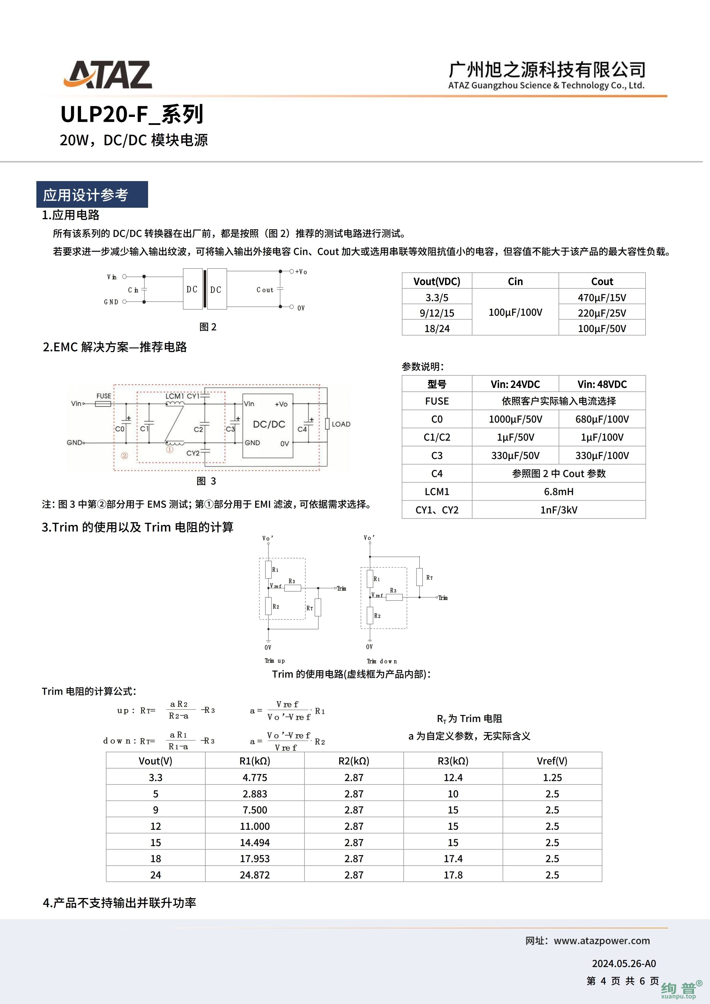 ULP20-F2412(图4)