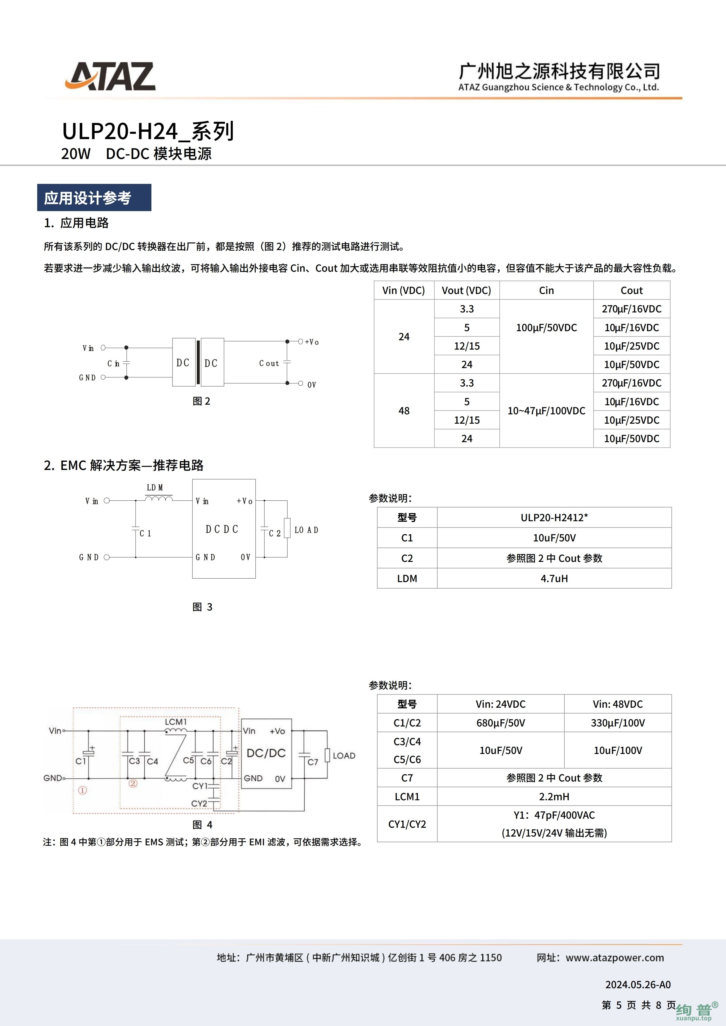 ULP20-H2405(图5)