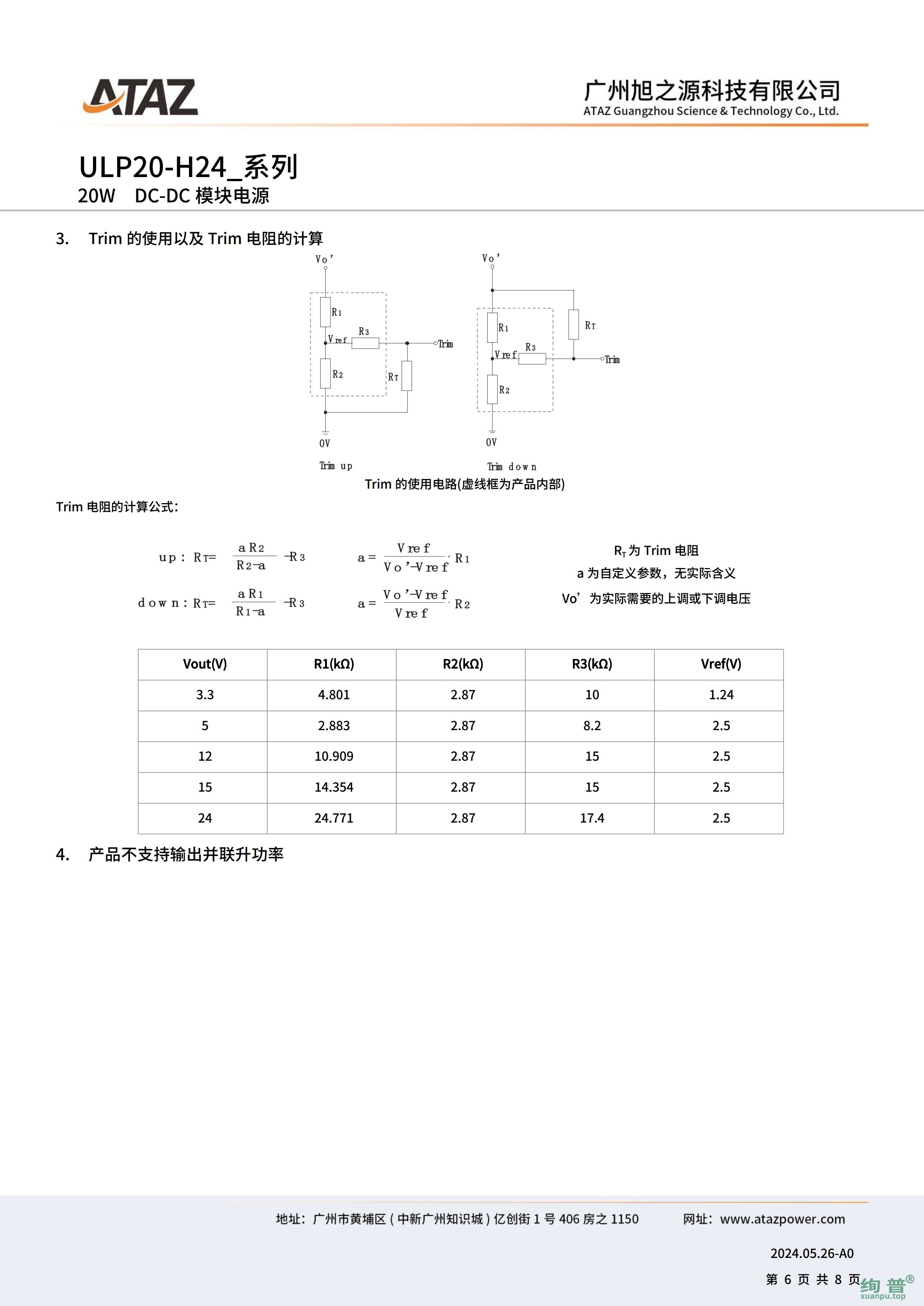 ULP20-H2412(图6)