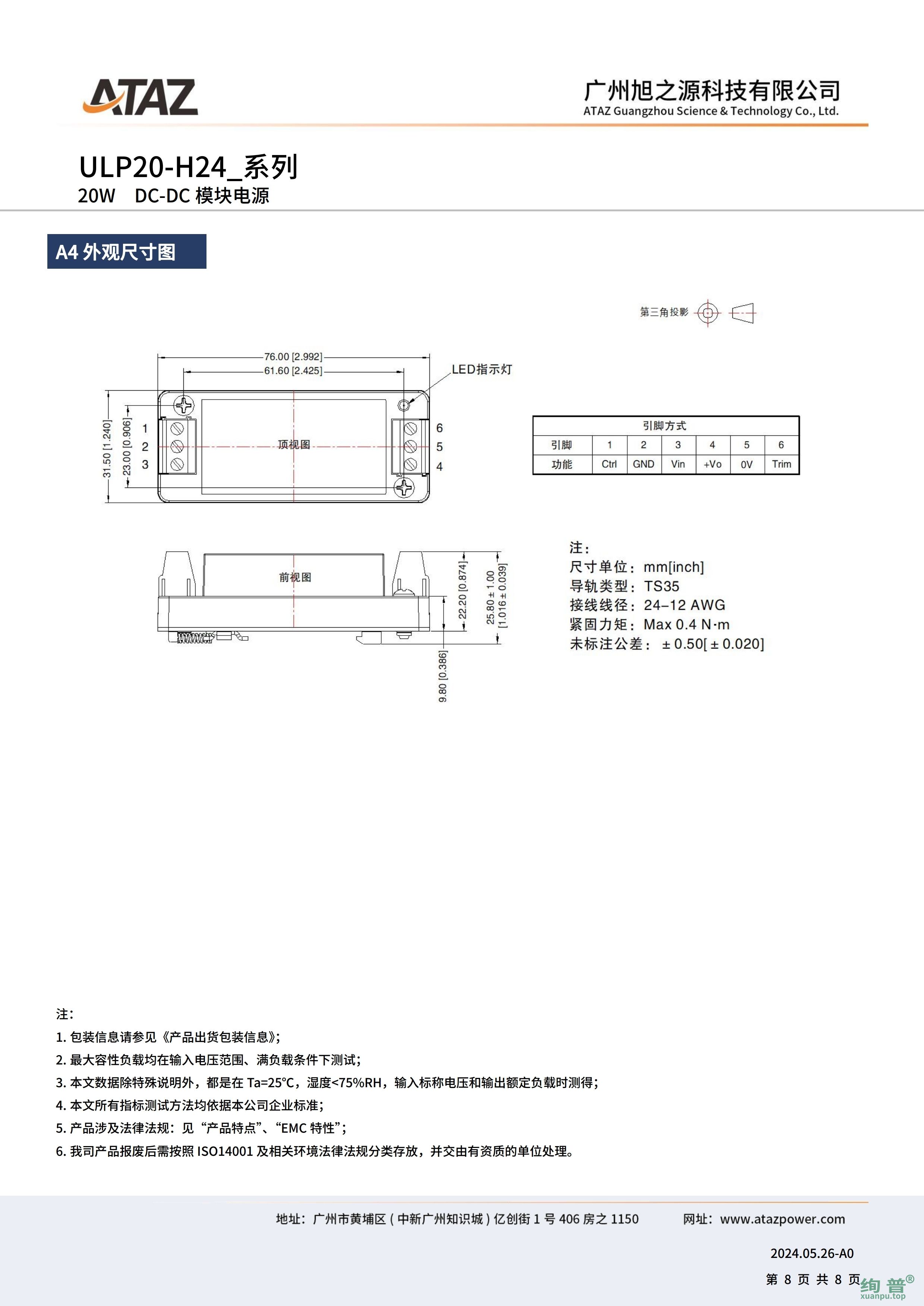 ULP20-H2405(图8)