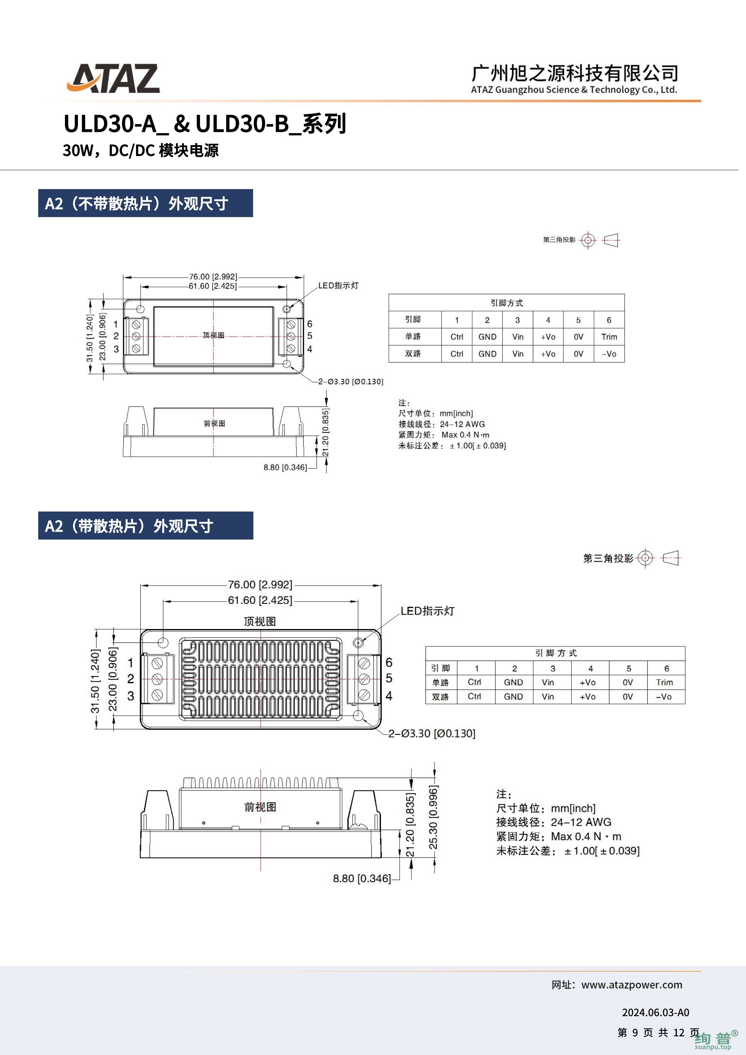 ULD30-A2424(图9)