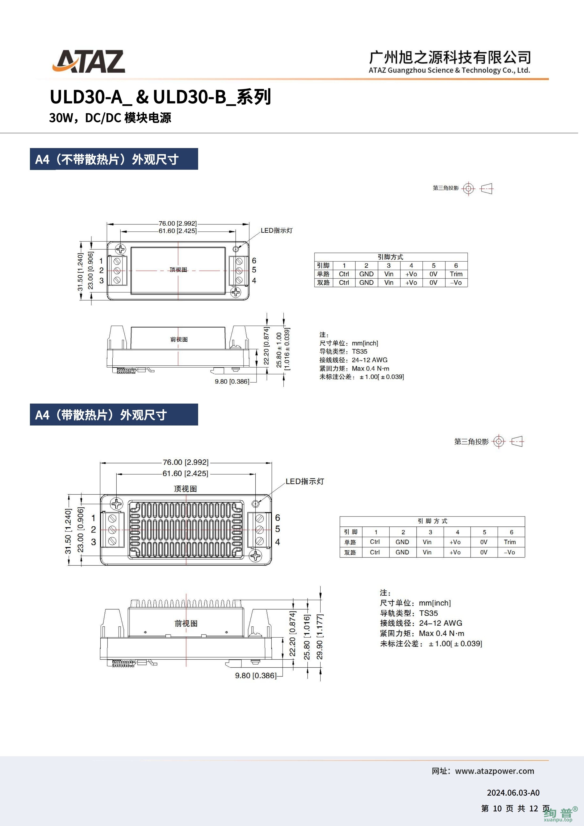 ULD30-A2424(图10)