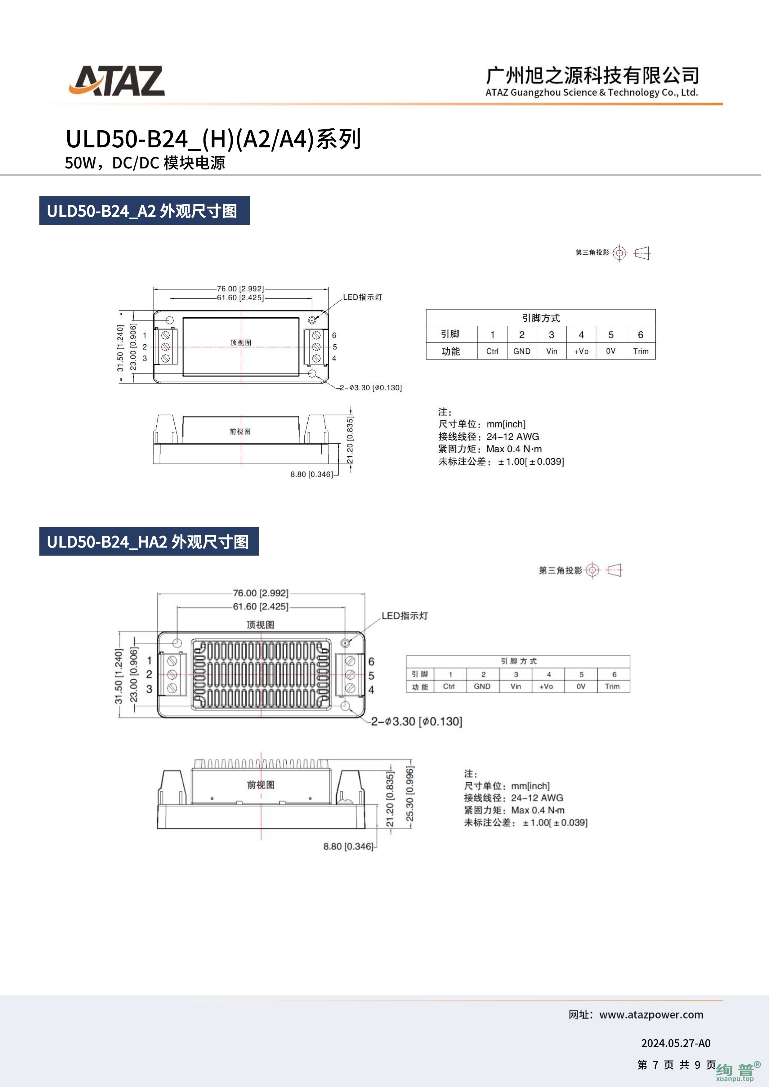 ULD50-B2424(图7)