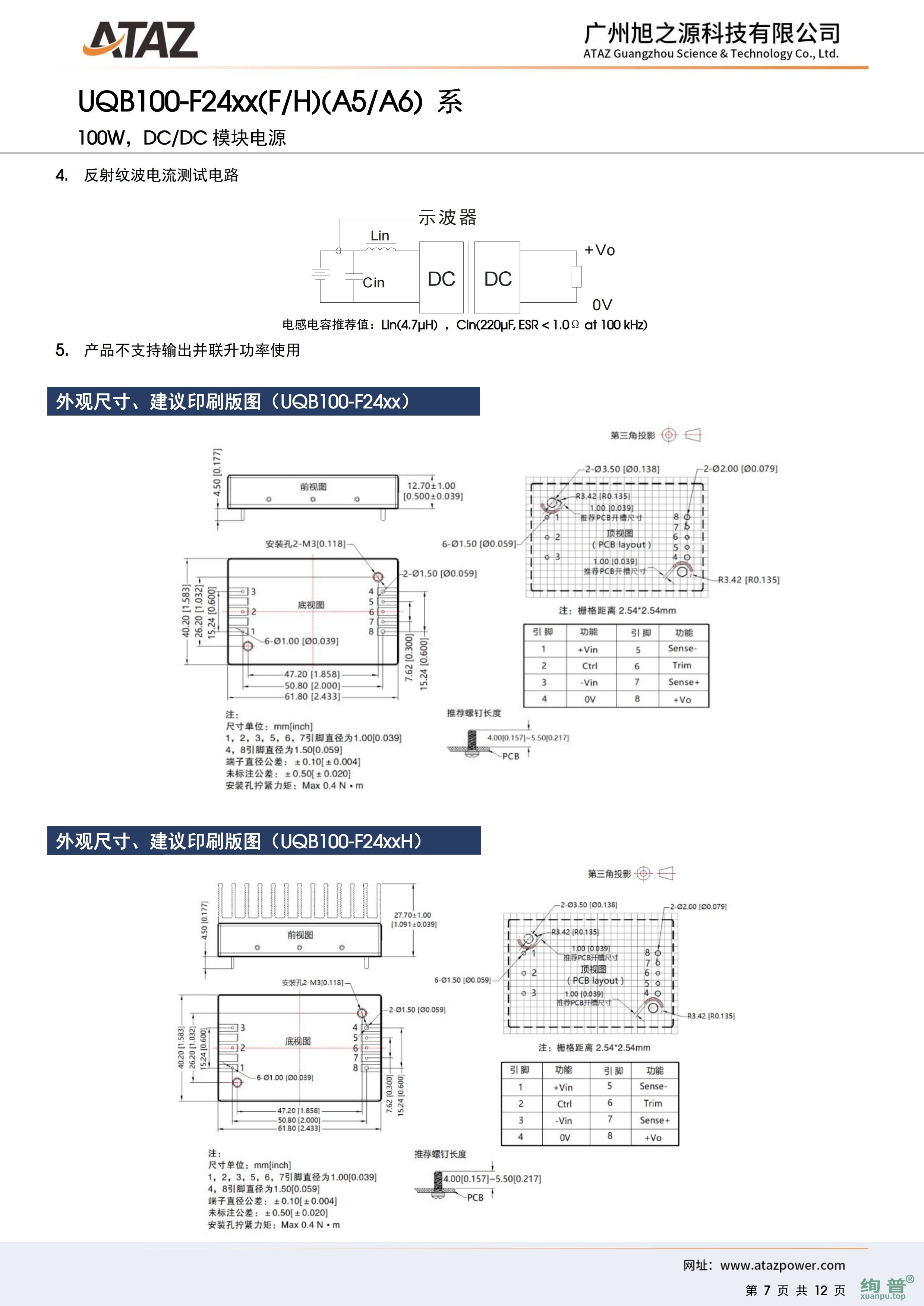 UQB100-F2412H(图7)