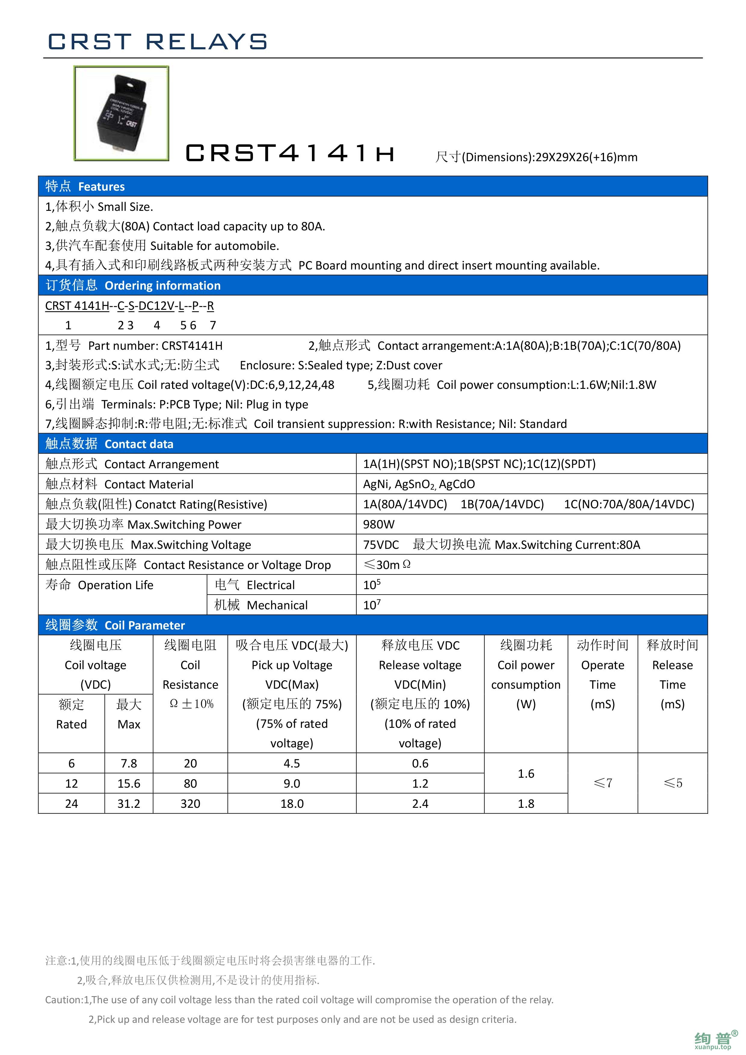 CRST4141H-A-DC6V-P(图1)