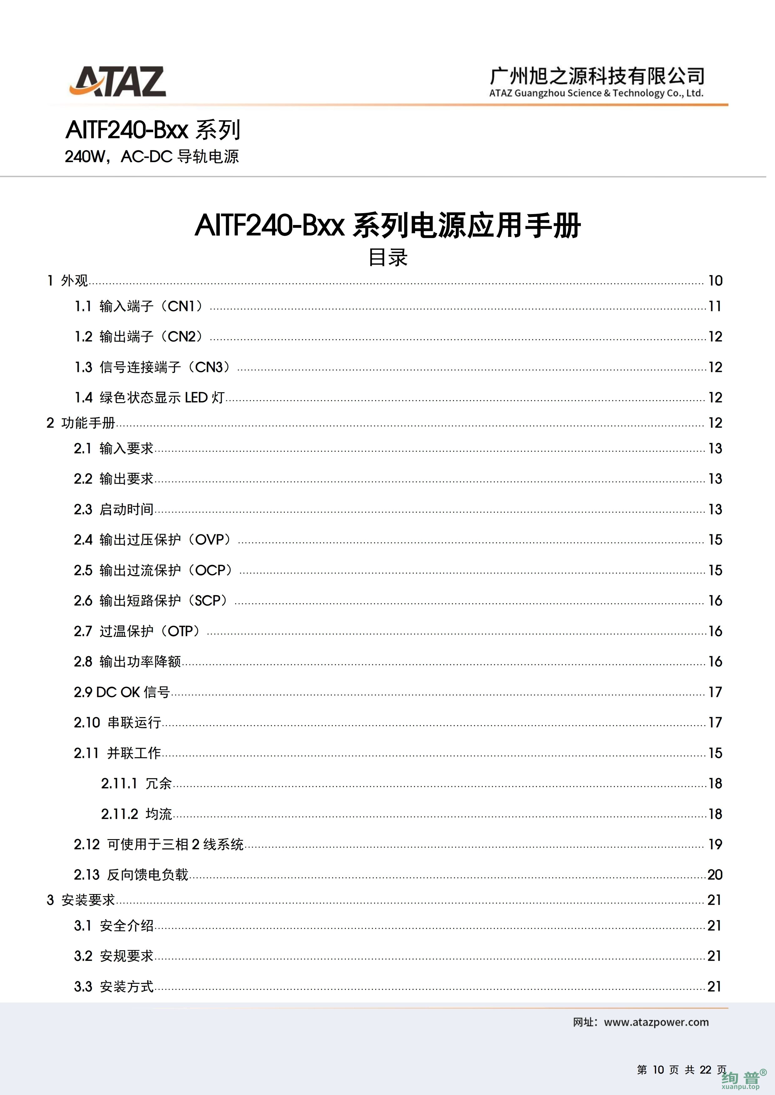 AITF240-B48(图10)