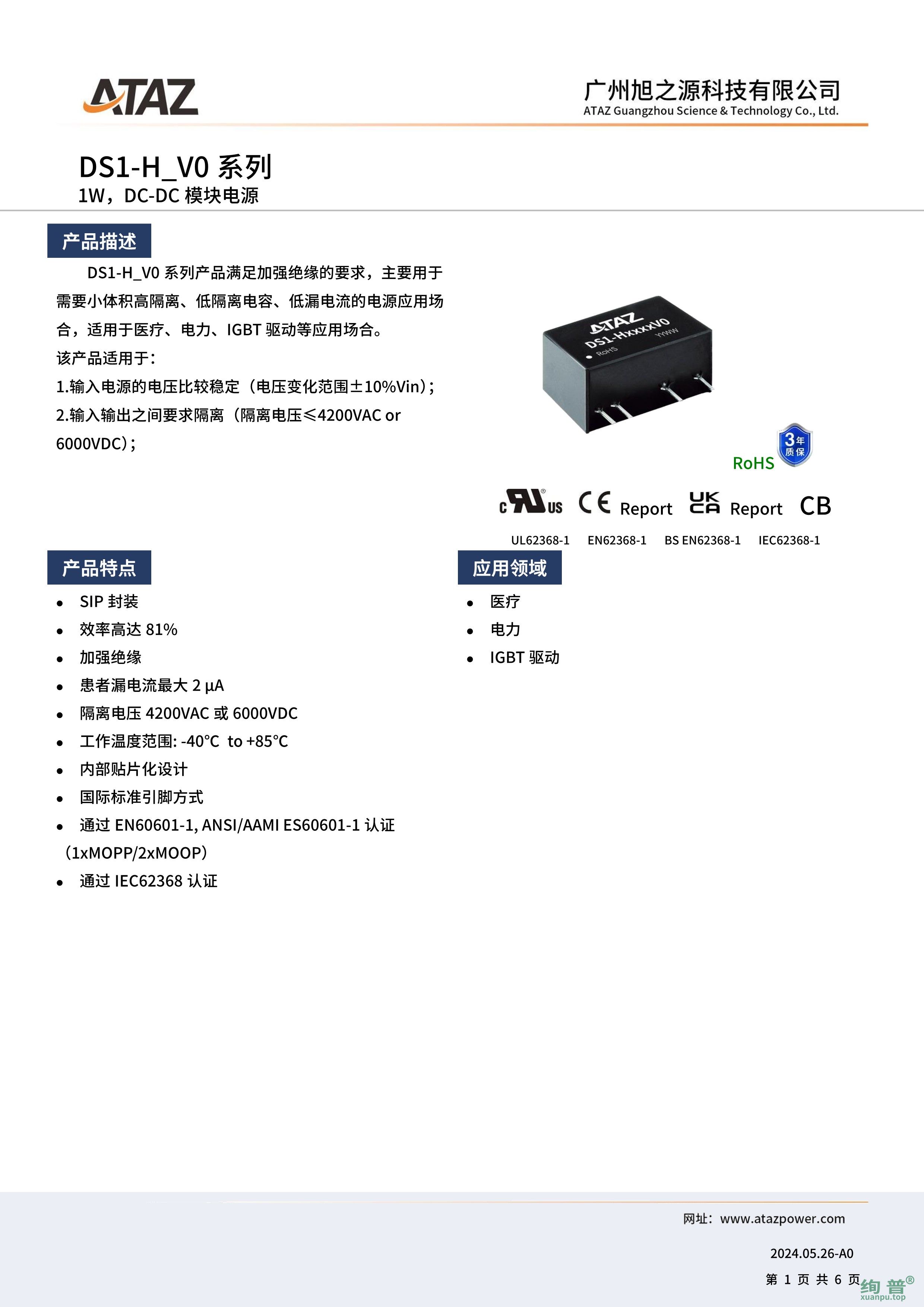 DS1-H0515V0(图1)