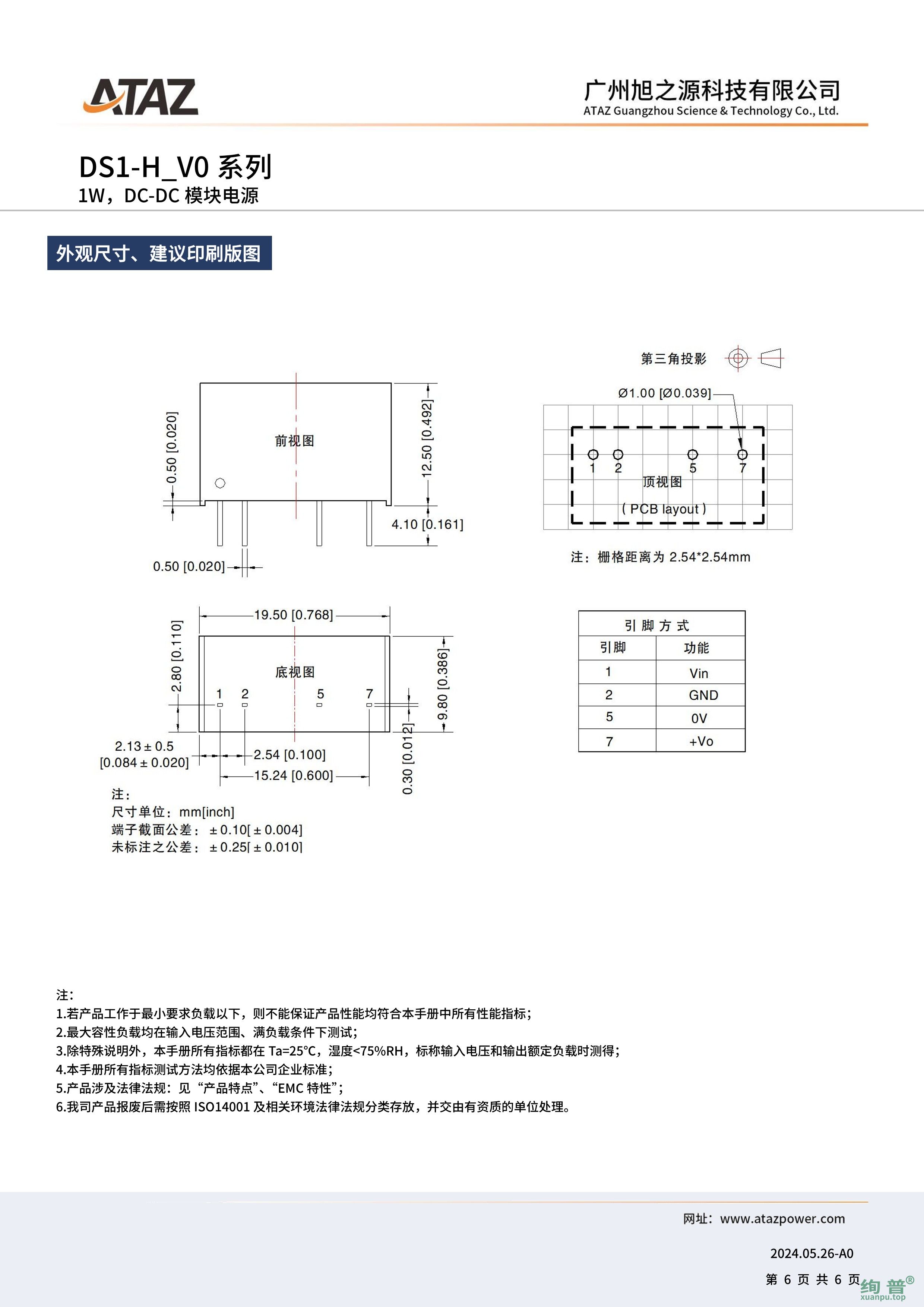 DS1-H2405V0(图6)