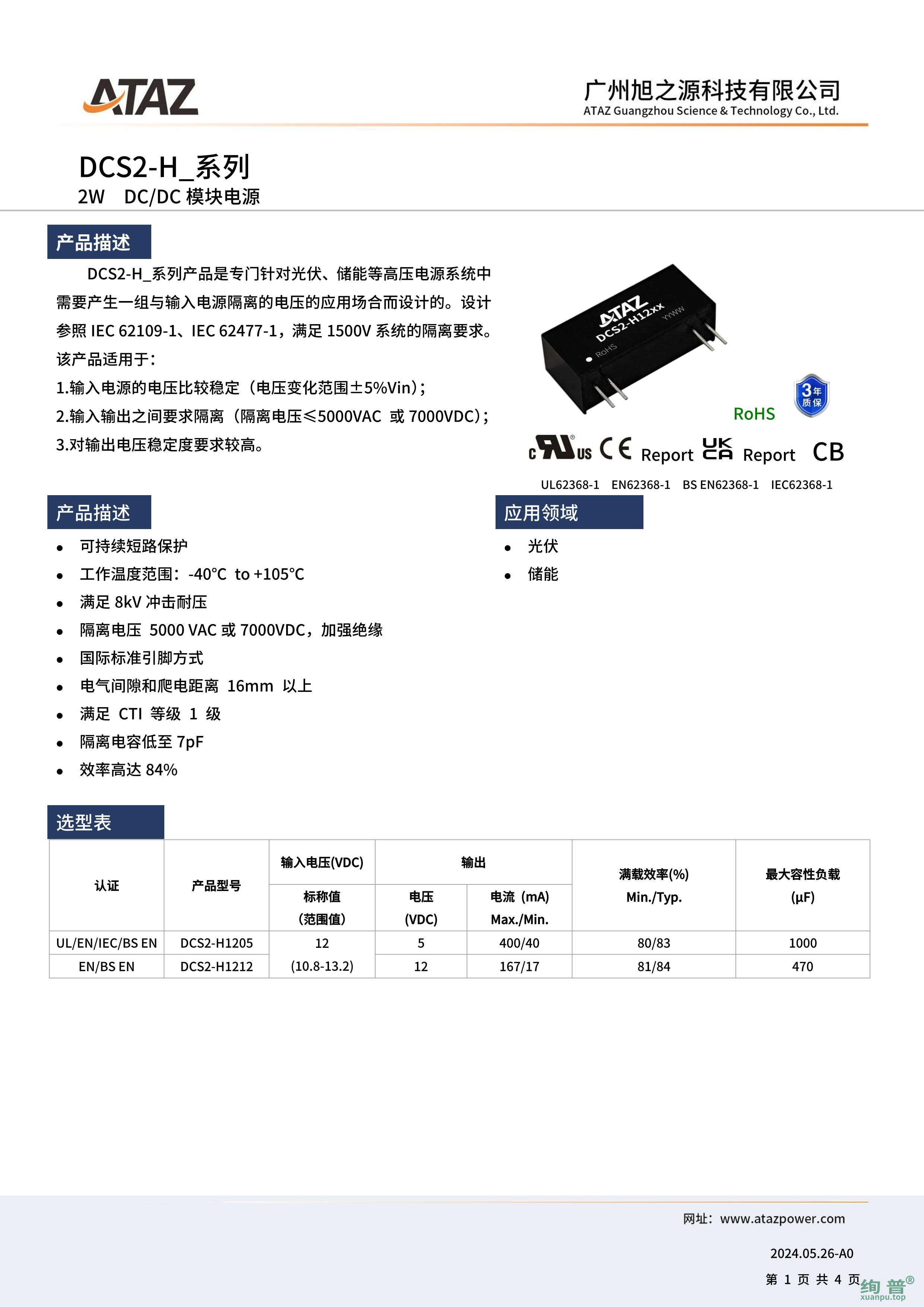 DCS2-H1212