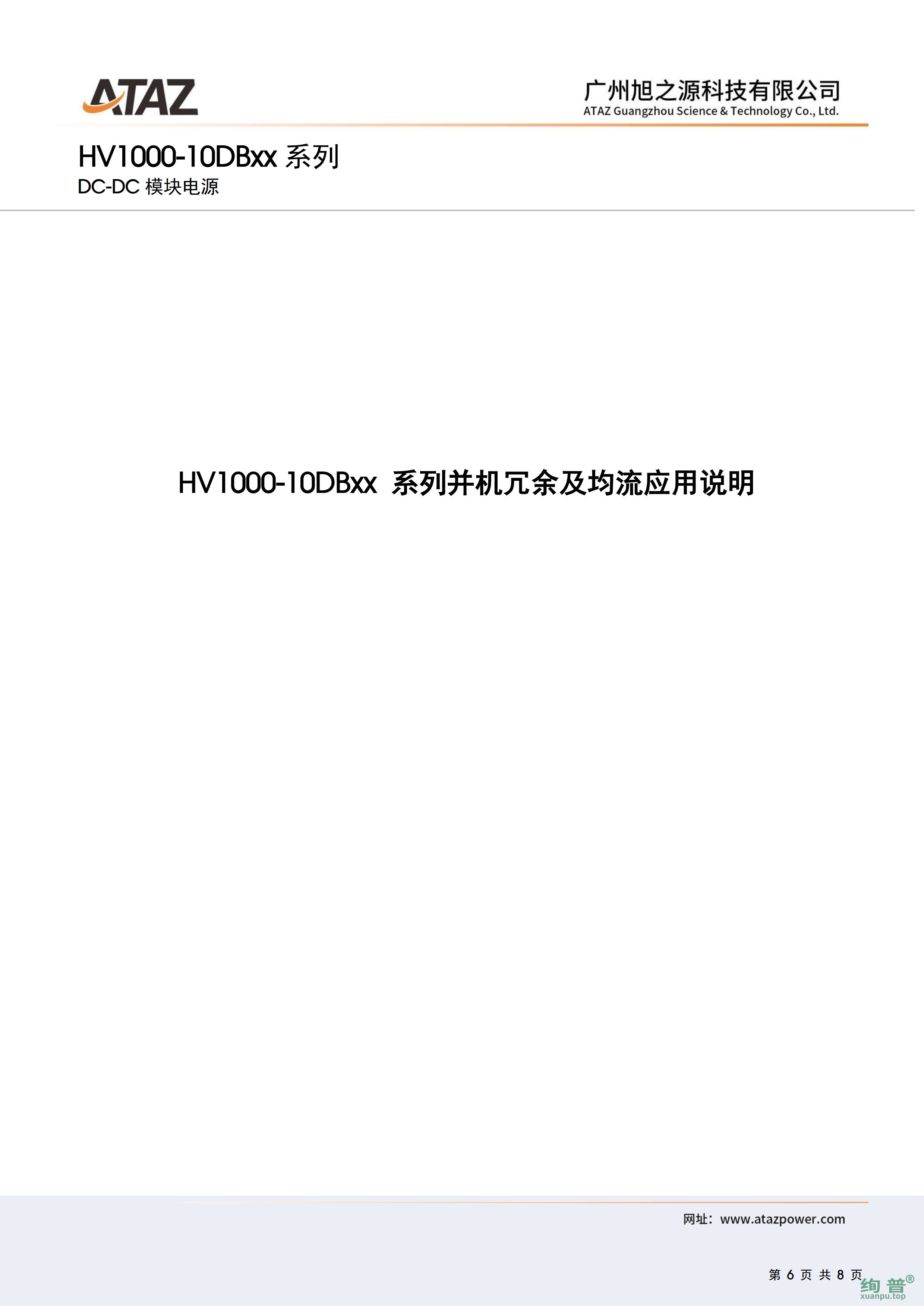 HV1000-10DB48(图6)