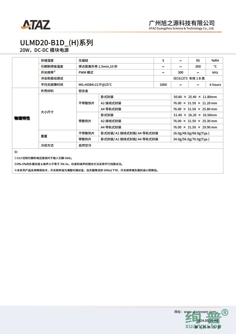 ULMD20-B1D24H(图3)