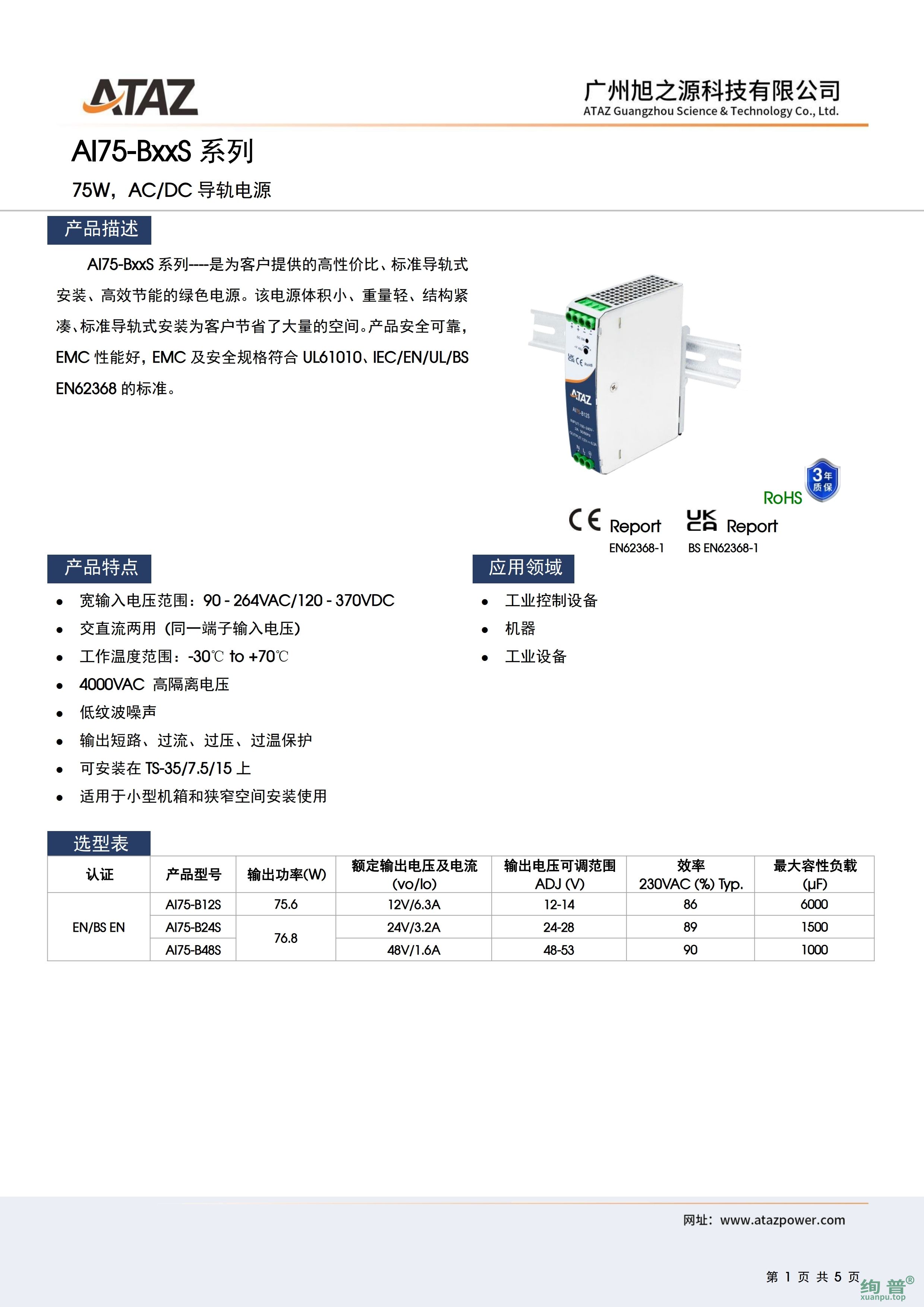 AI75-B12S(图1)