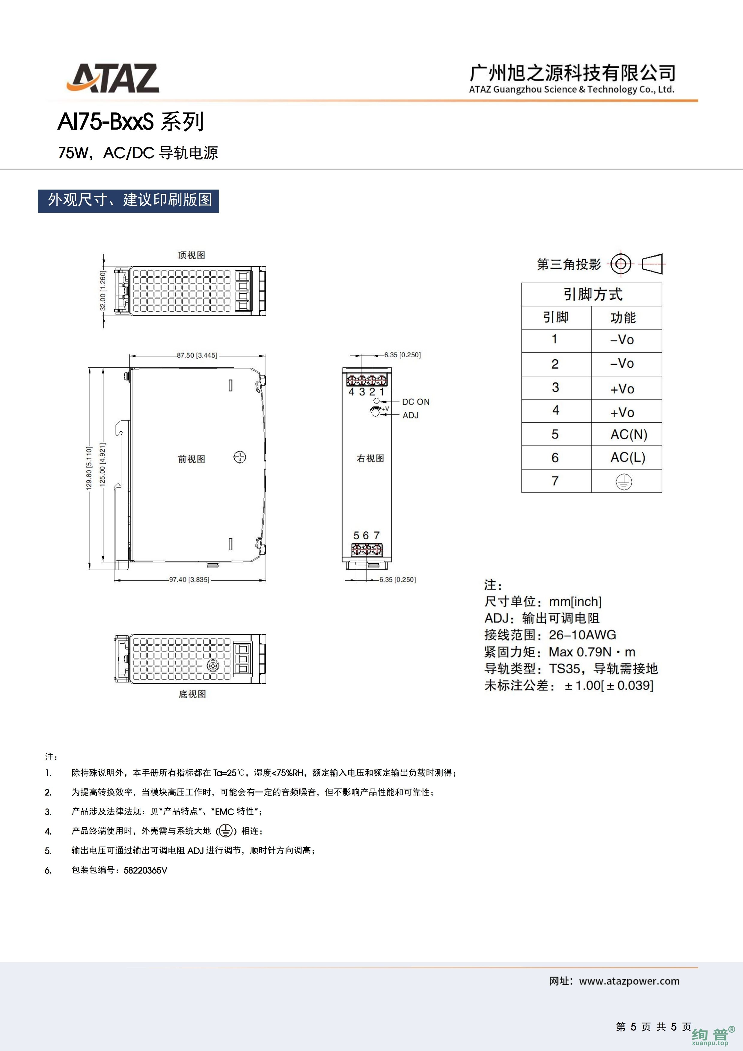 AI75-B12S(图5)