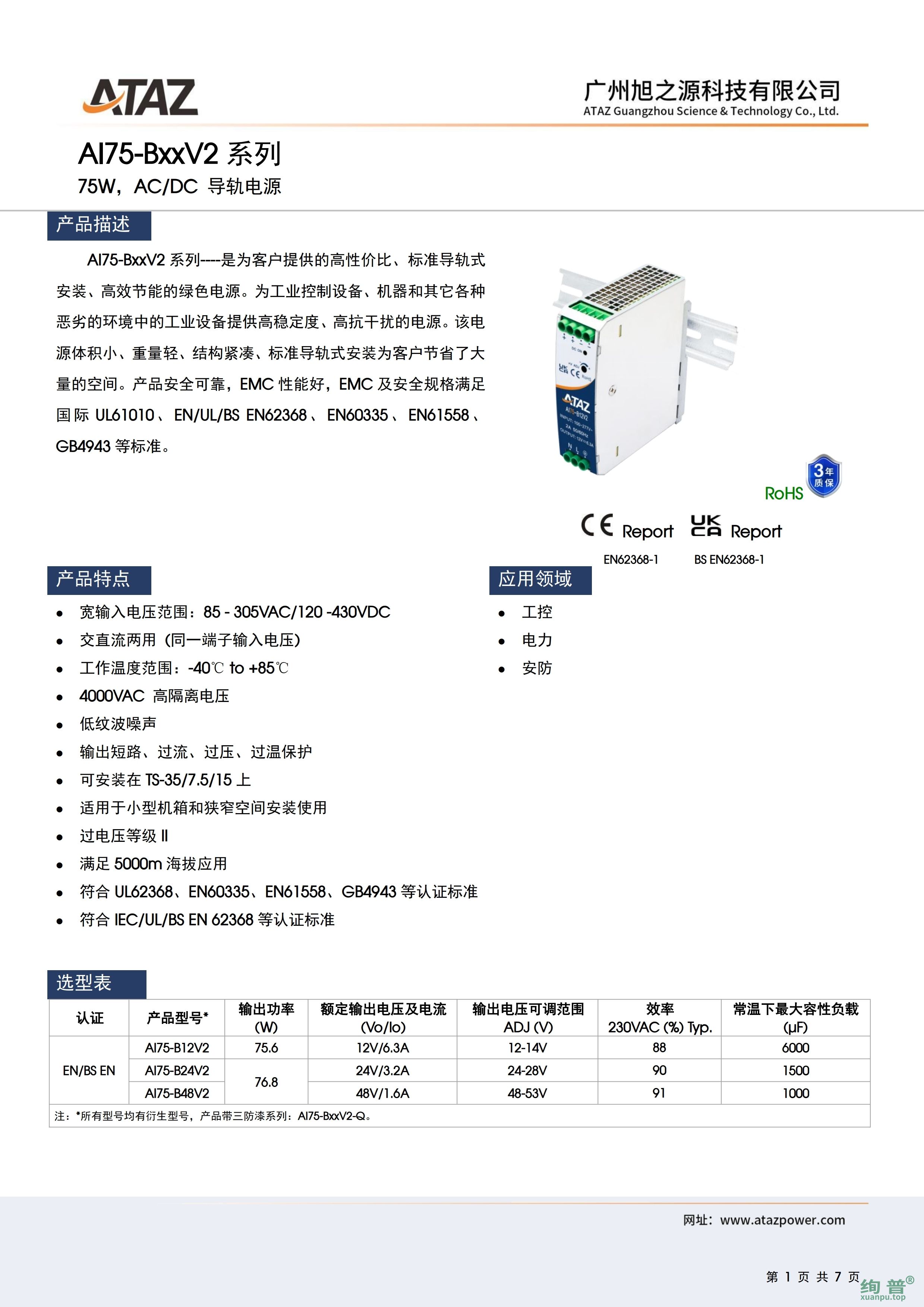 AI75-B12V2(图1)