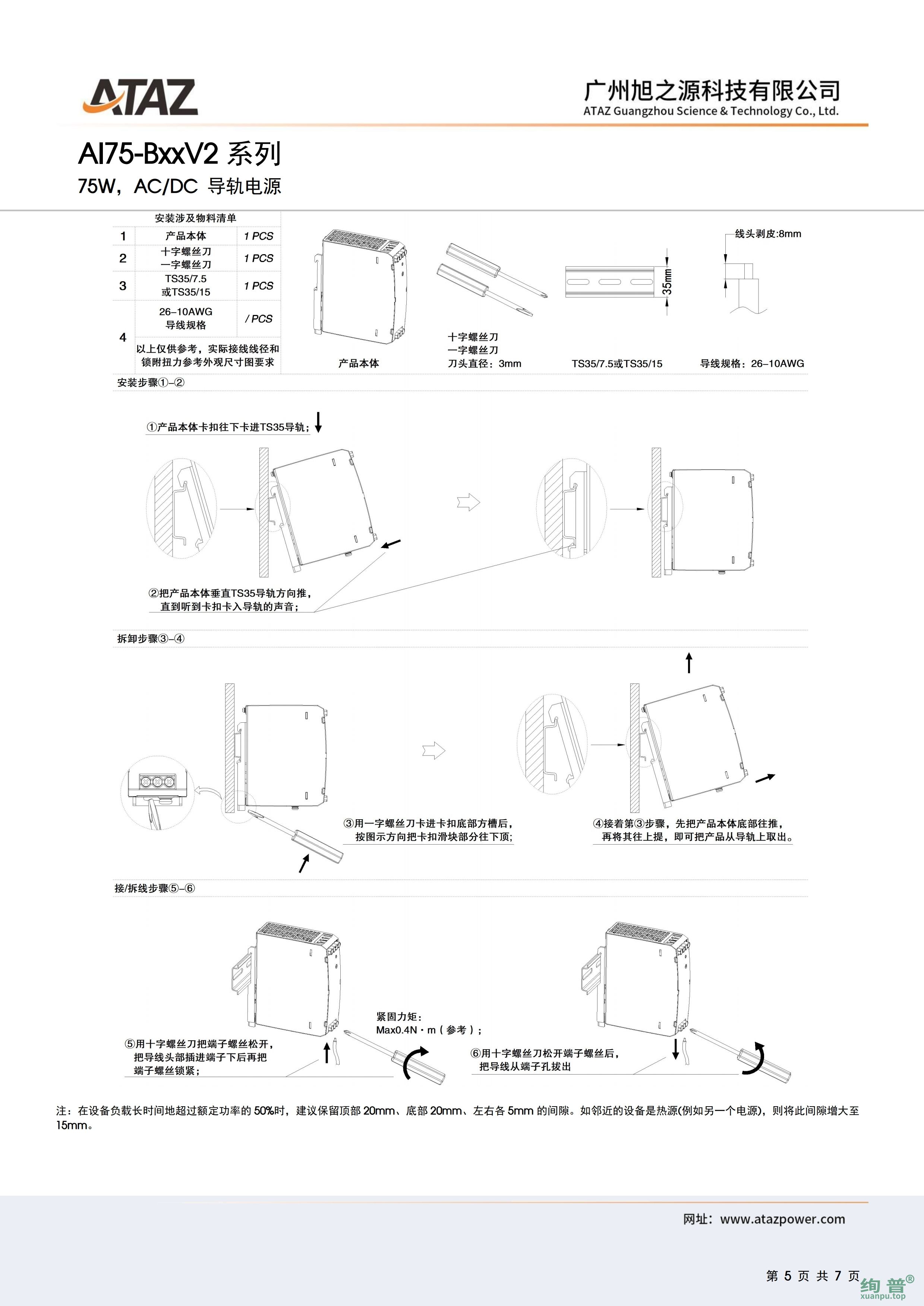 AI75-B24V2(图5)