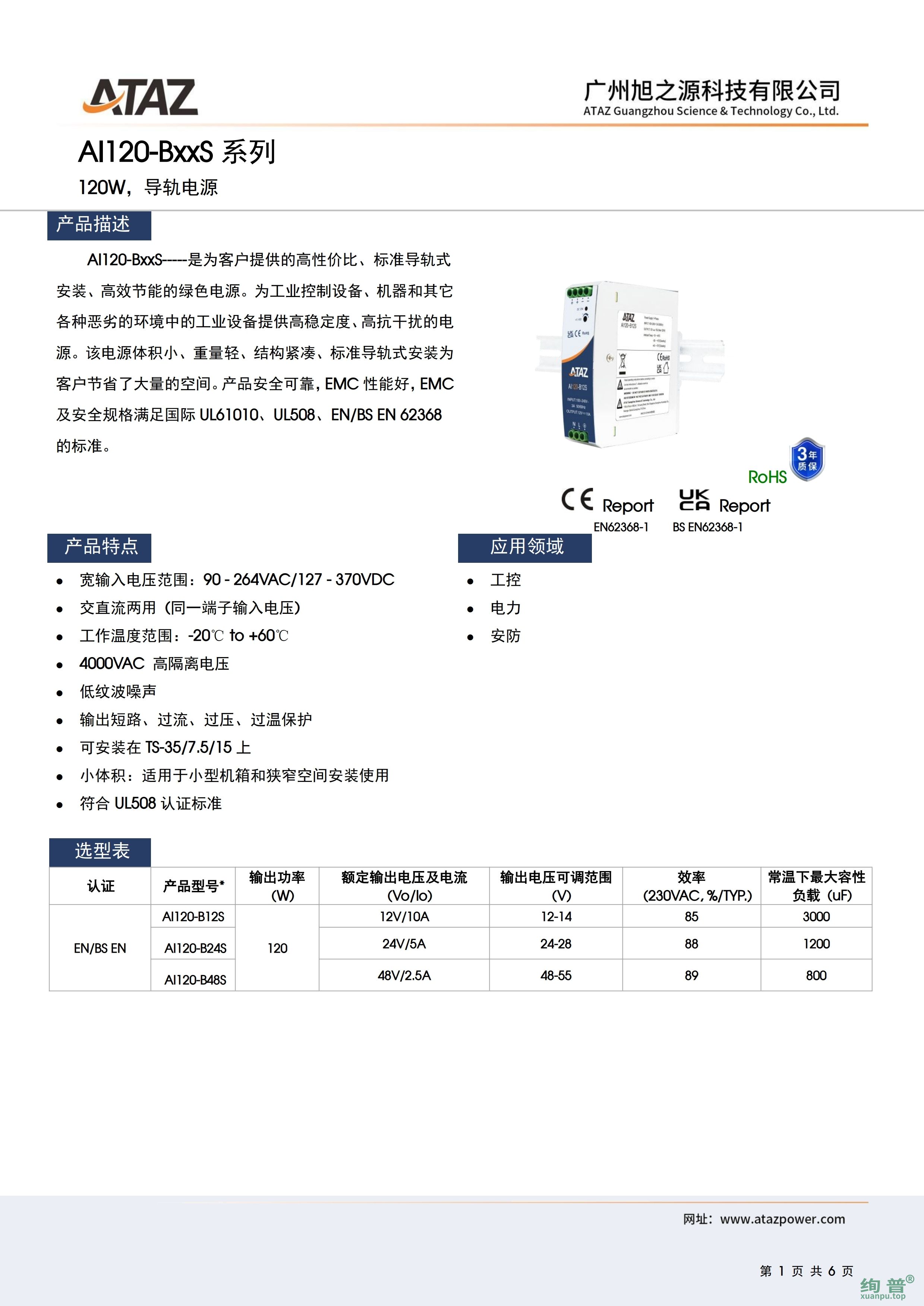 AI120-B12S(图1)