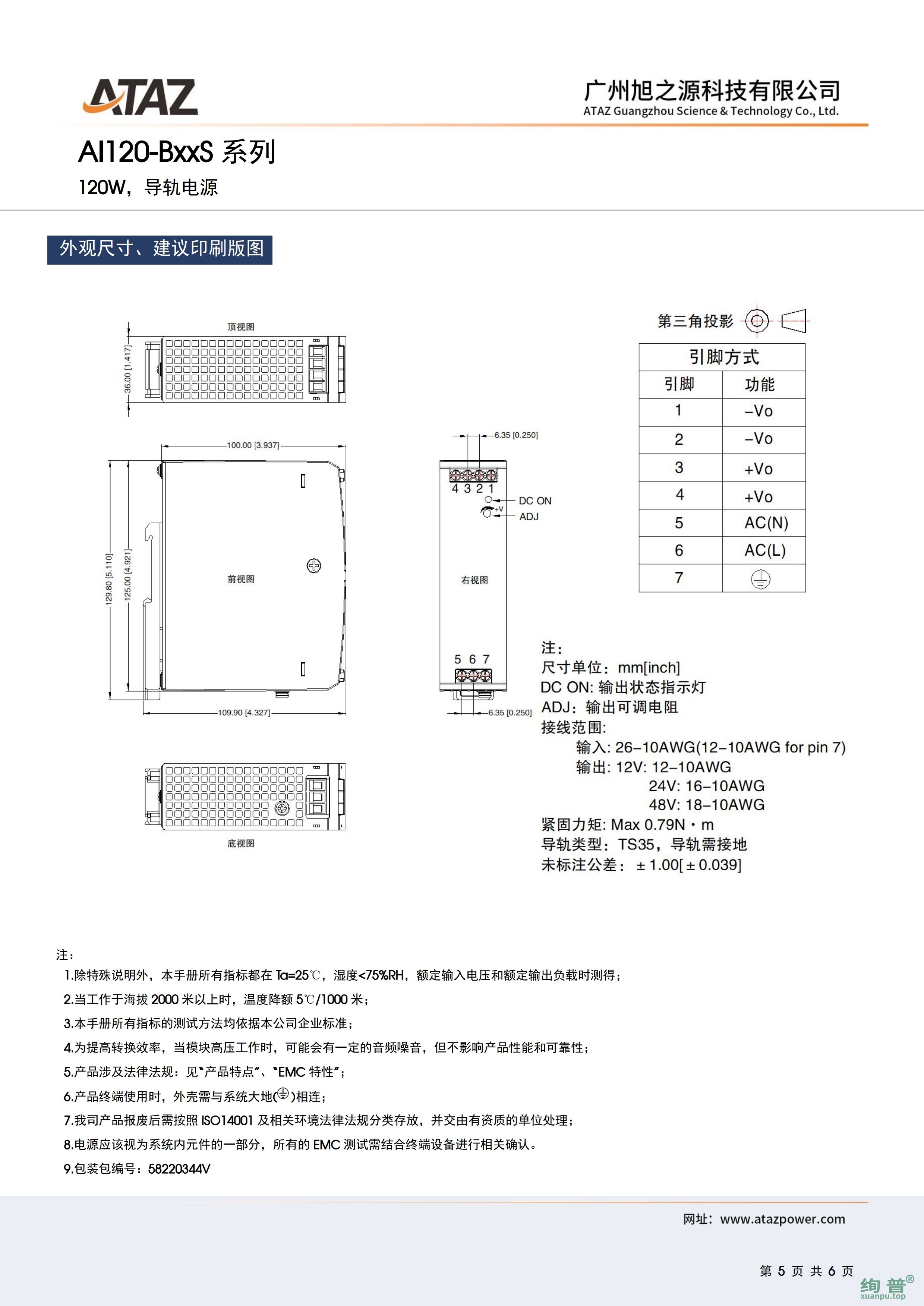 AI120-B12S(图5)