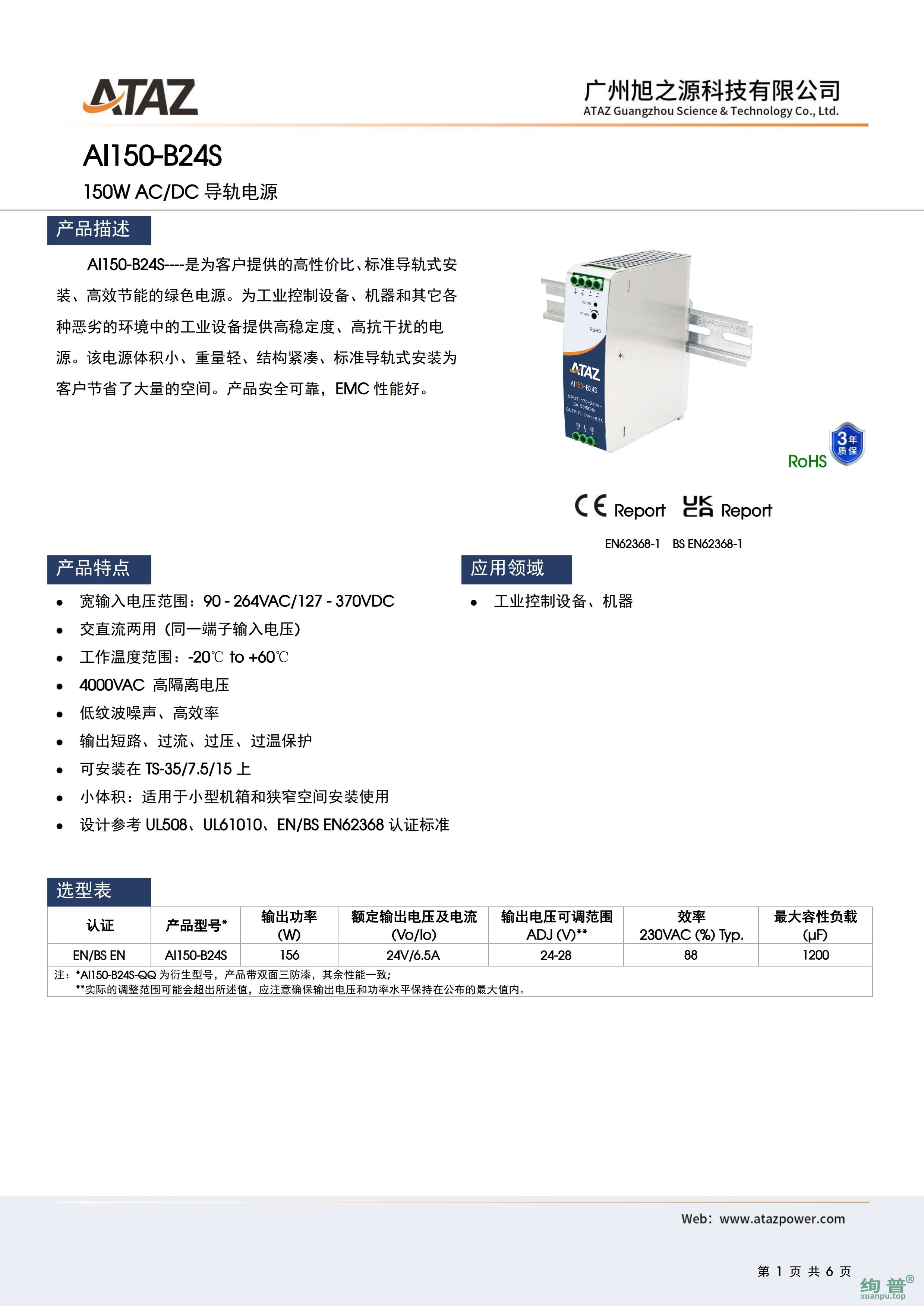 AI150-B24S(图1)