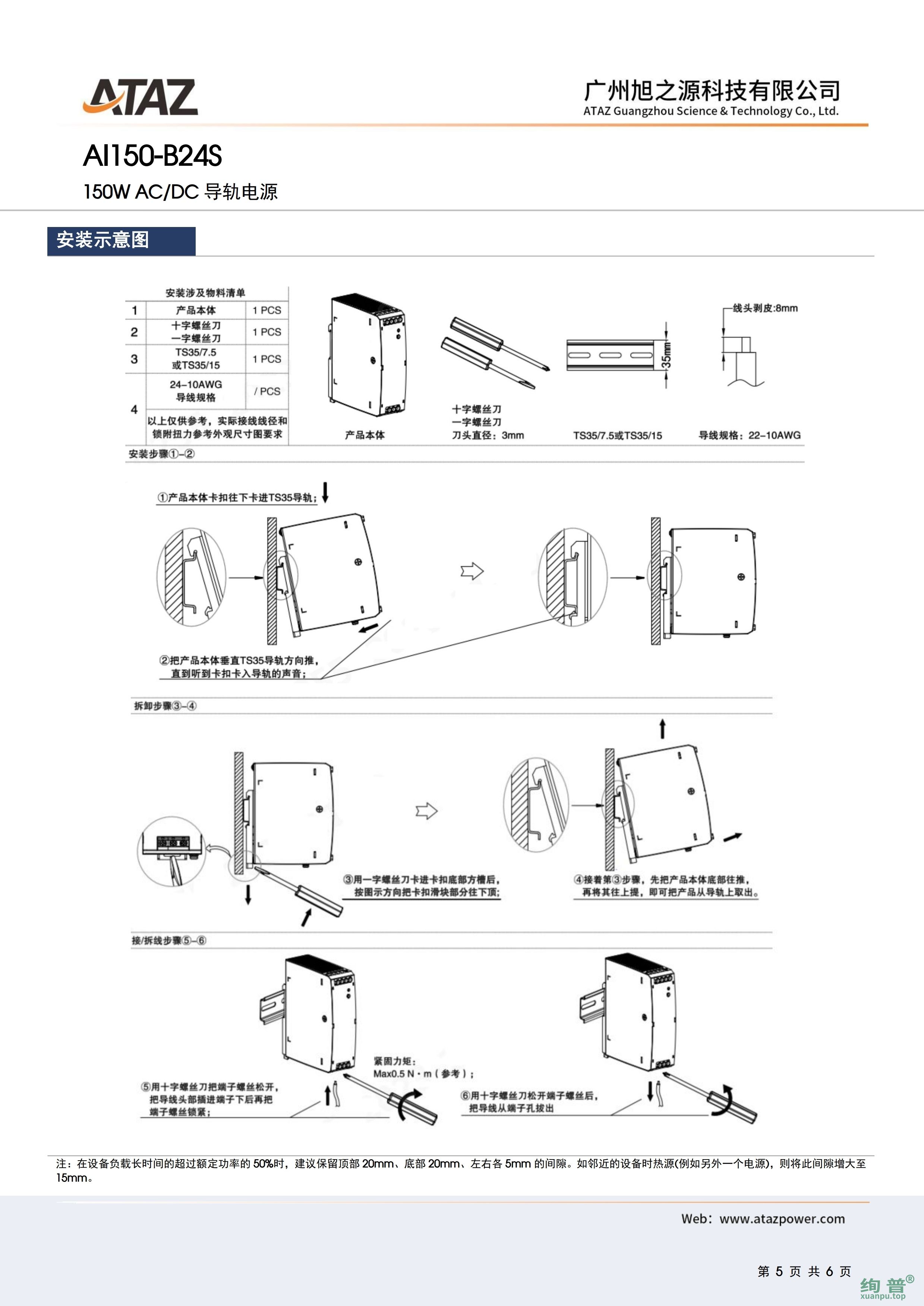 AI150-B24S(图5)