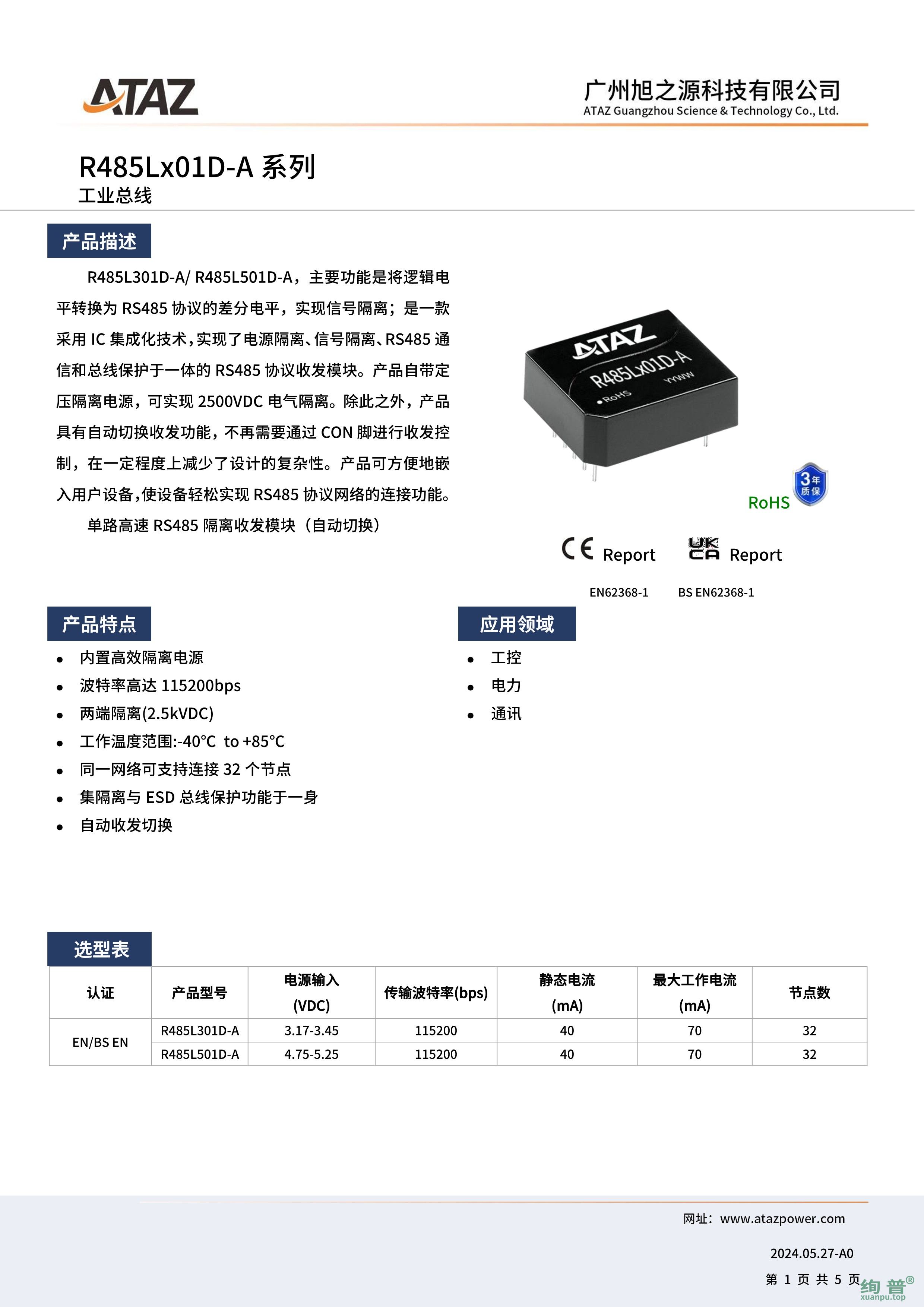 R485L501D-A(图1)