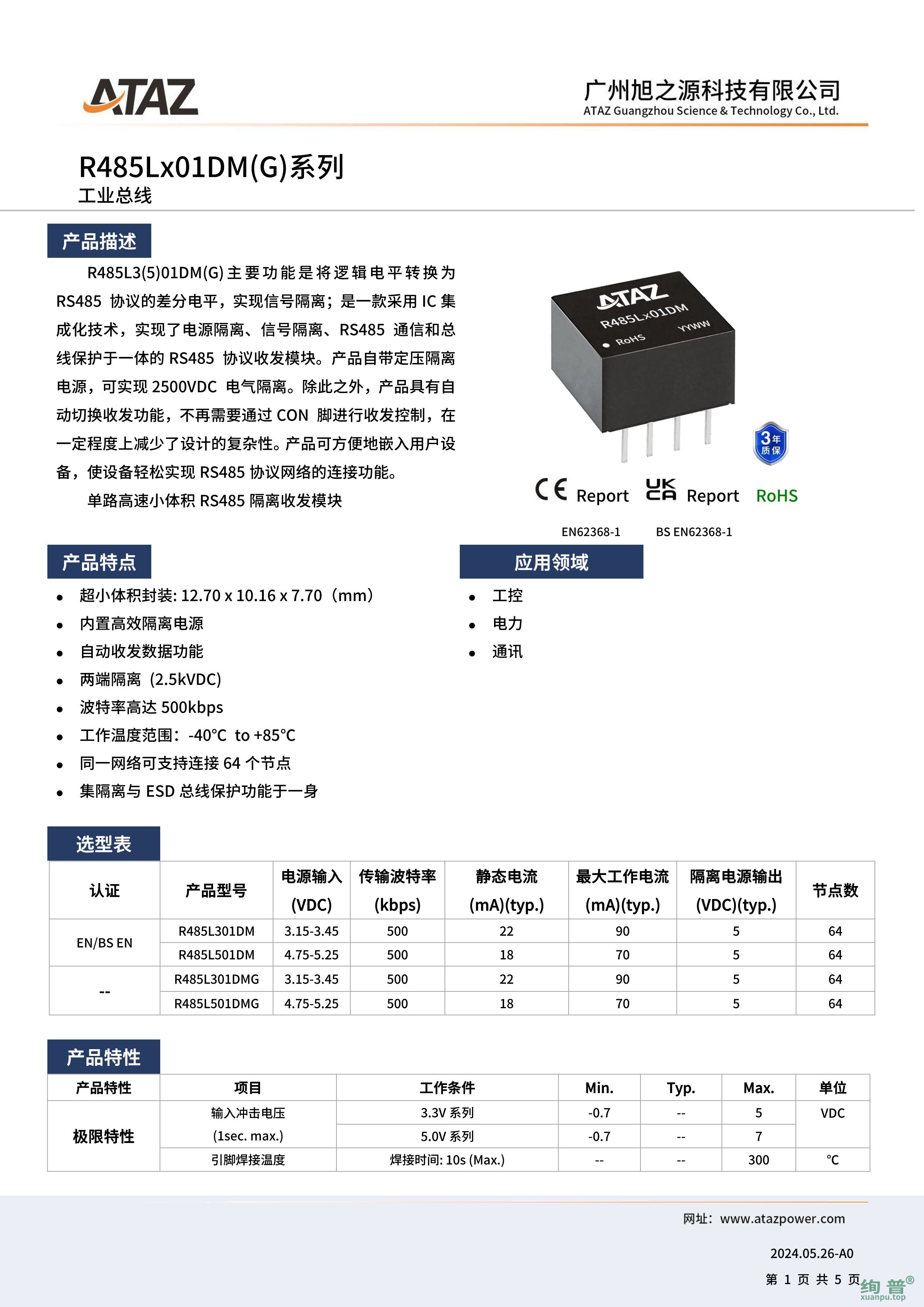 R485L301DMG(图1)