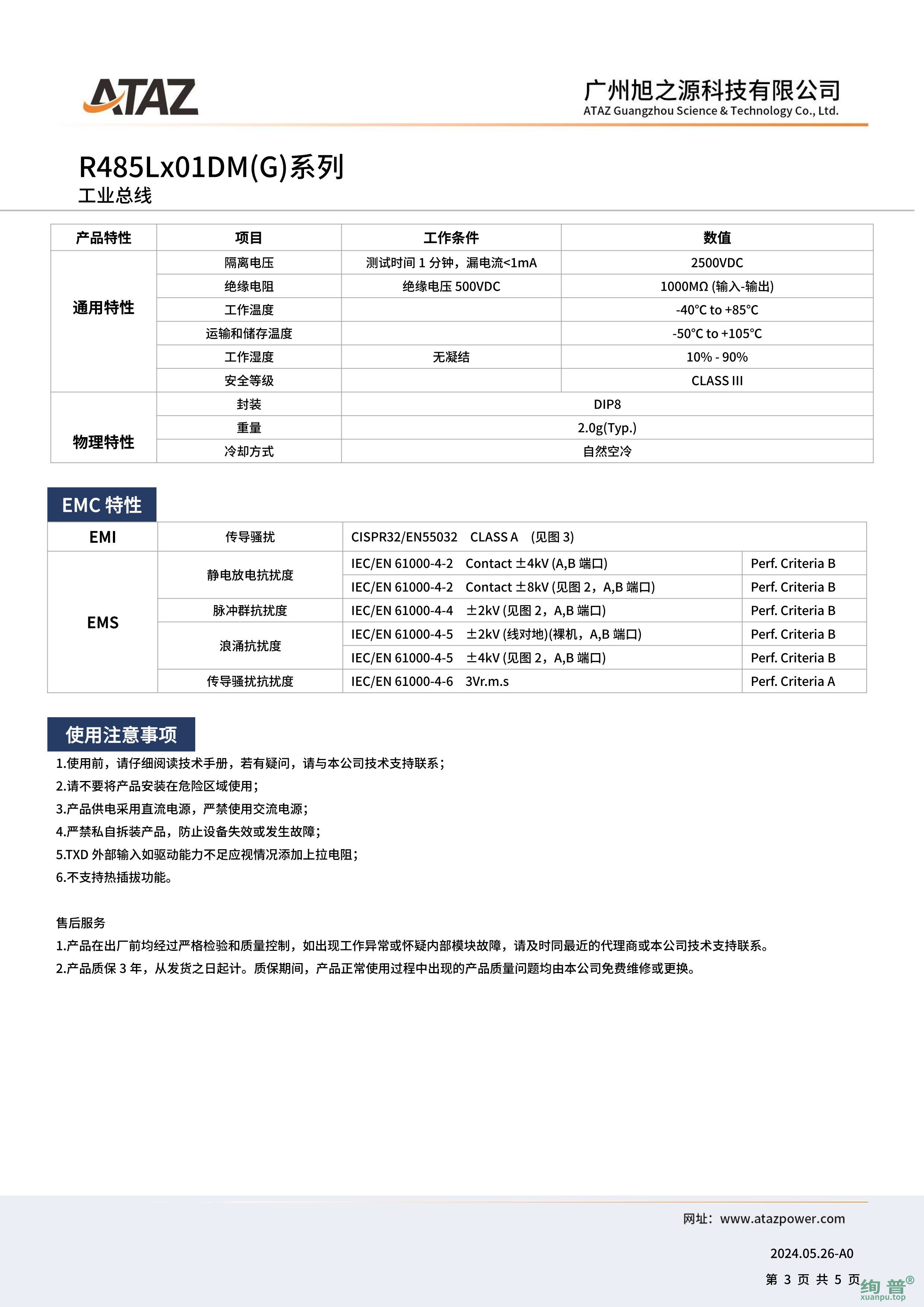 R485L301DMG(图3)